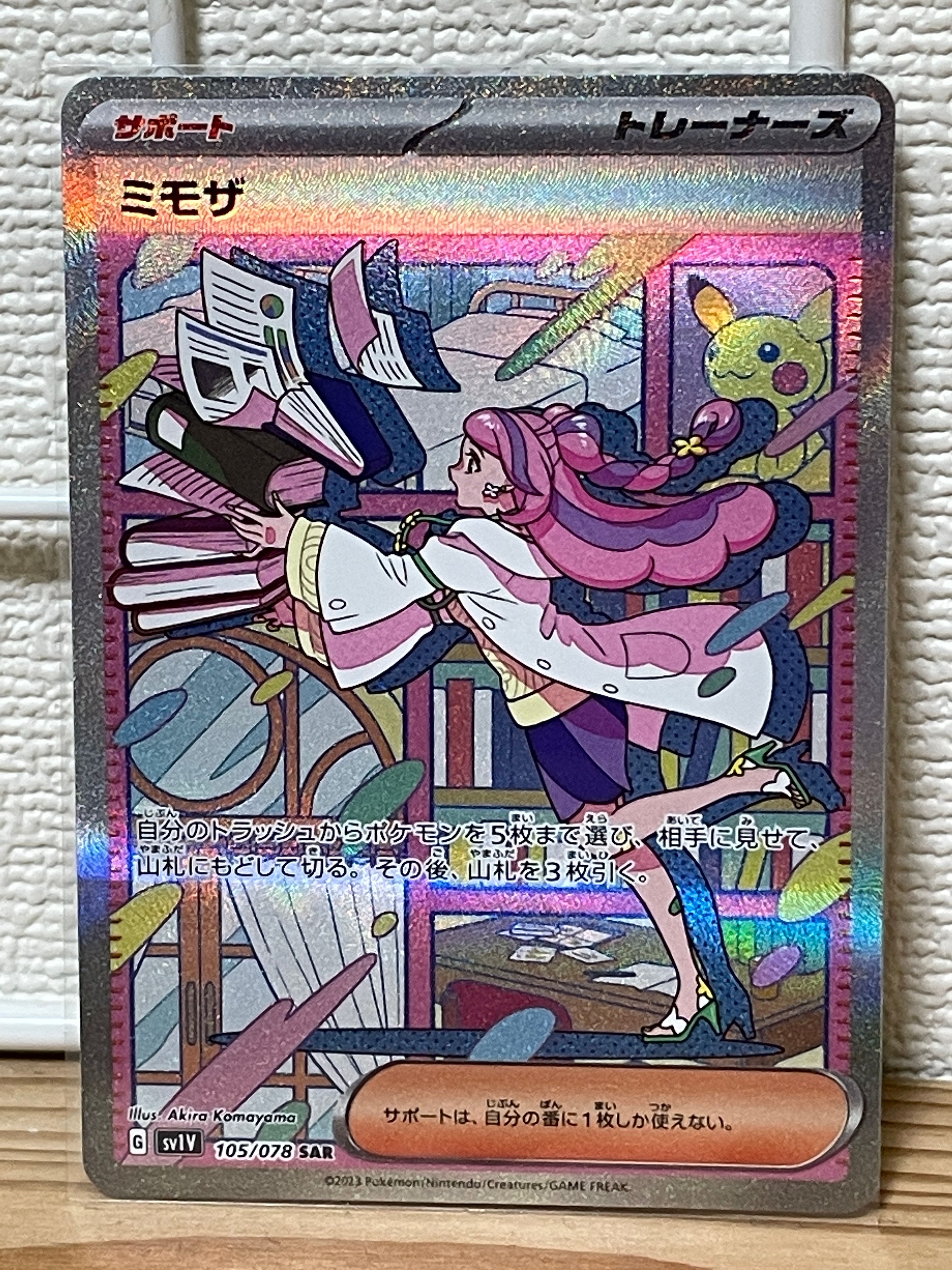 ミモザ SAR[SV1V 105/078](スカーレット&バイオレット 拡張パック「バイオレットex」)