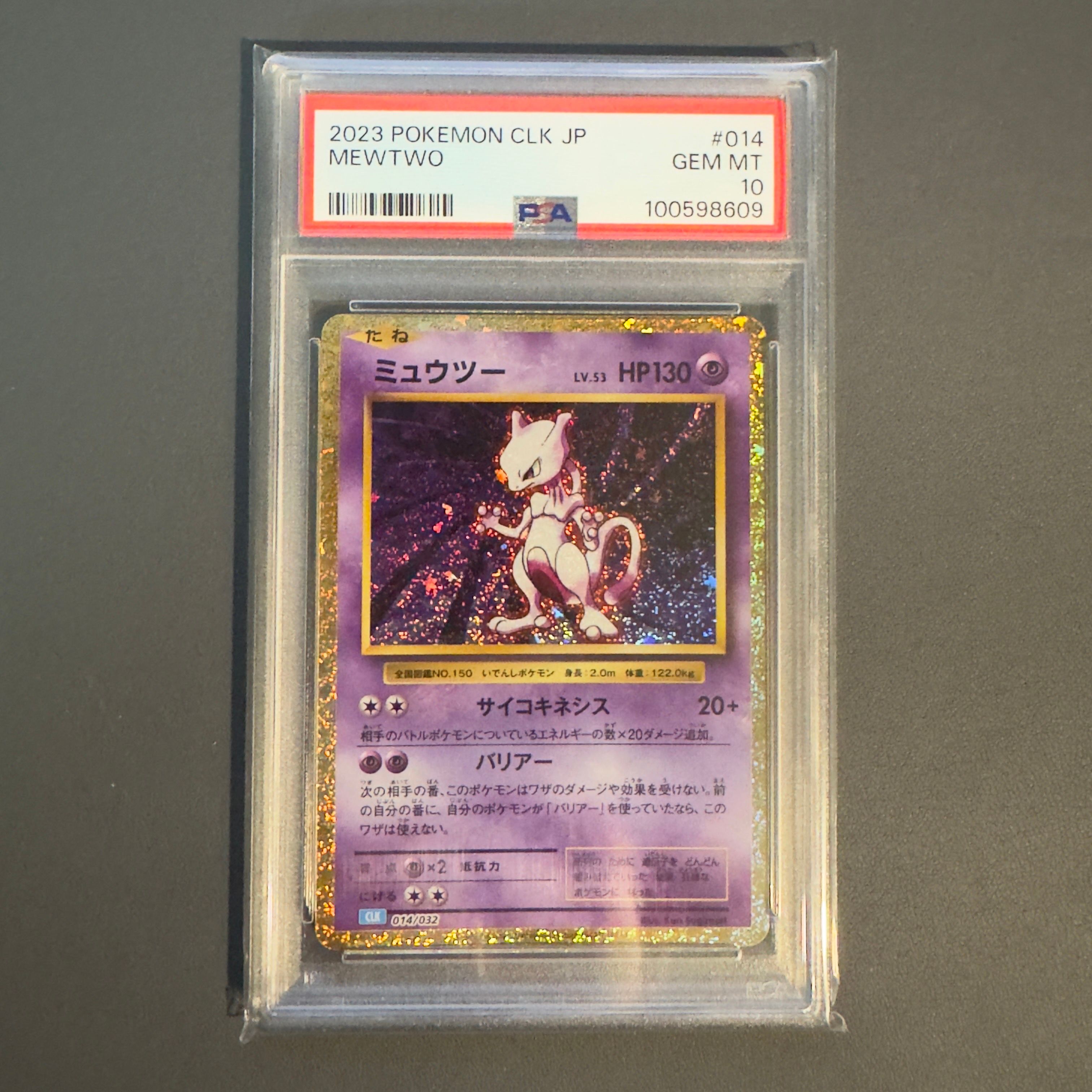 ミュウツー [CLK 014/032](ポケモンカードゲーム Classic)