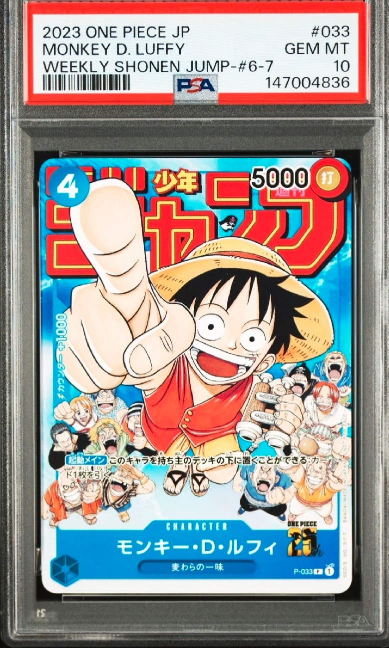 モンキー・D・ルフィ [P-033]  (週刊少年ジャンプ2023年1月7日号 付録)