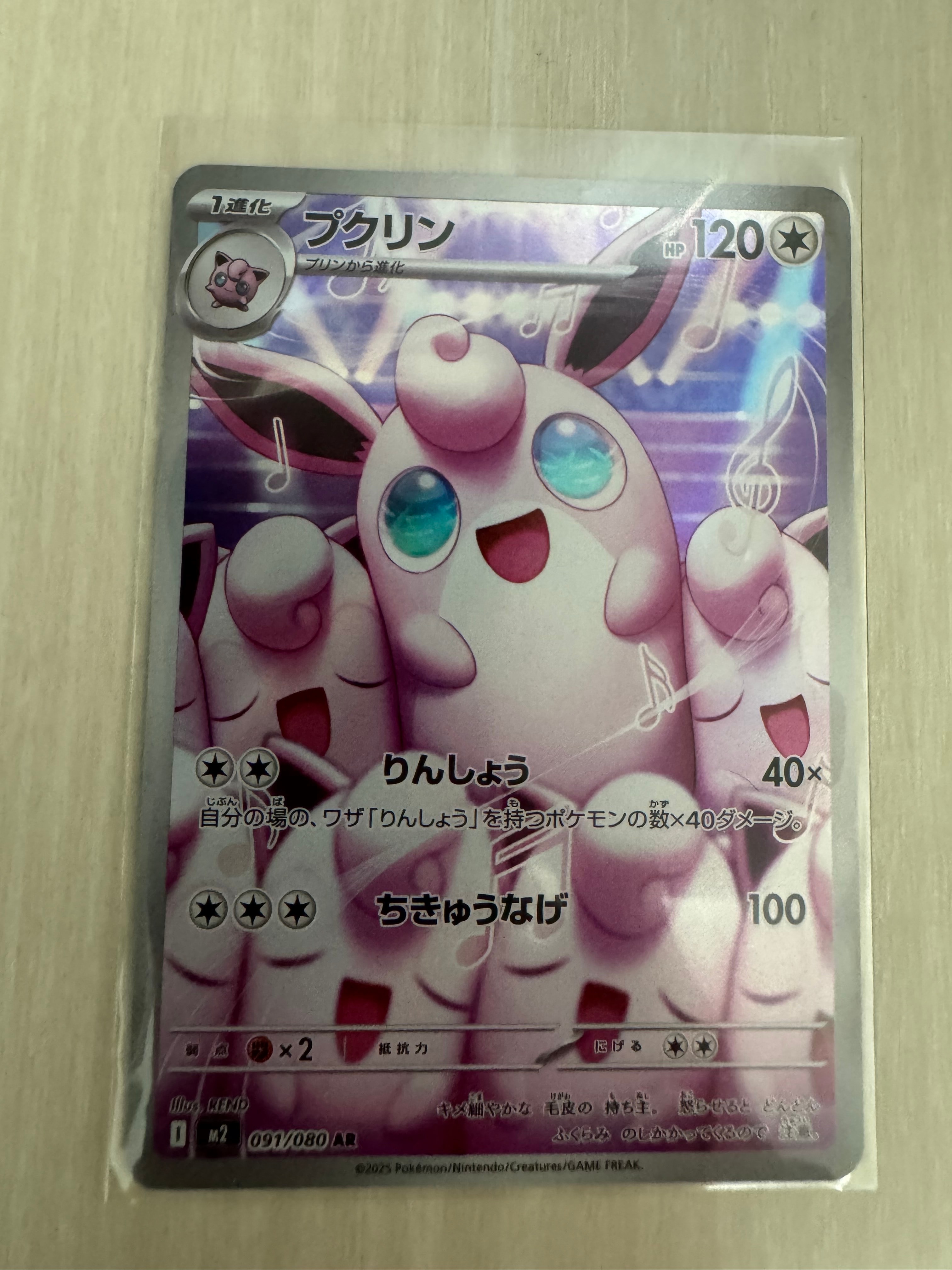 プクリン AR [M2 091/080](拡張パック「インフェルノX」)