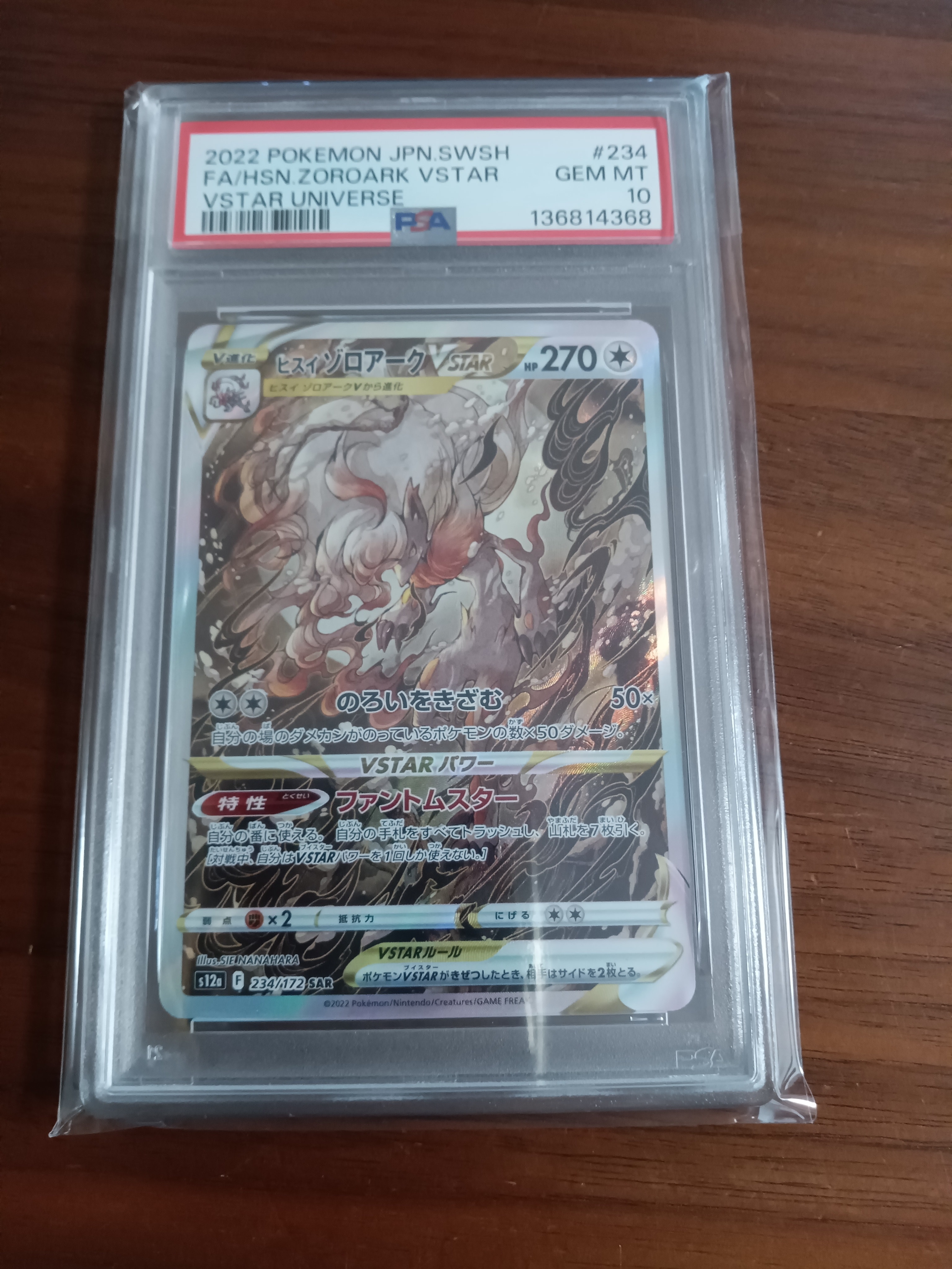 ヒスイゾロアークVSTAR SAR[s12a 234/172](ハイクラスパック「VSTARユニバース」)