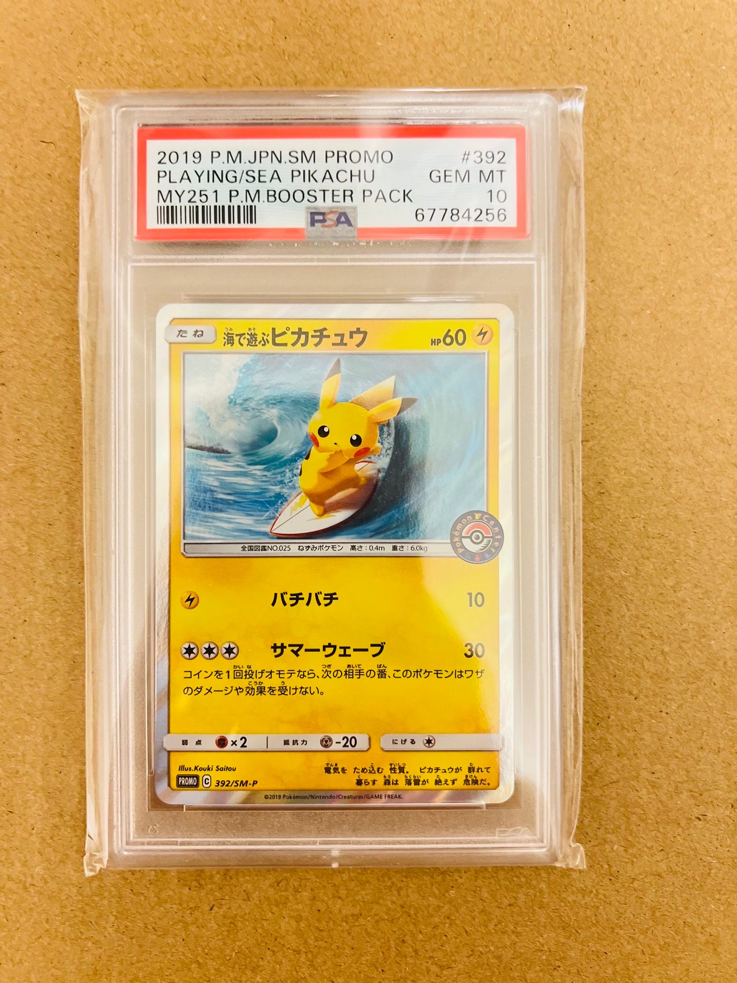 海で遊ぶピカチュウ: プロモ [SM-P 392](プロモーションカード「SM-P」)