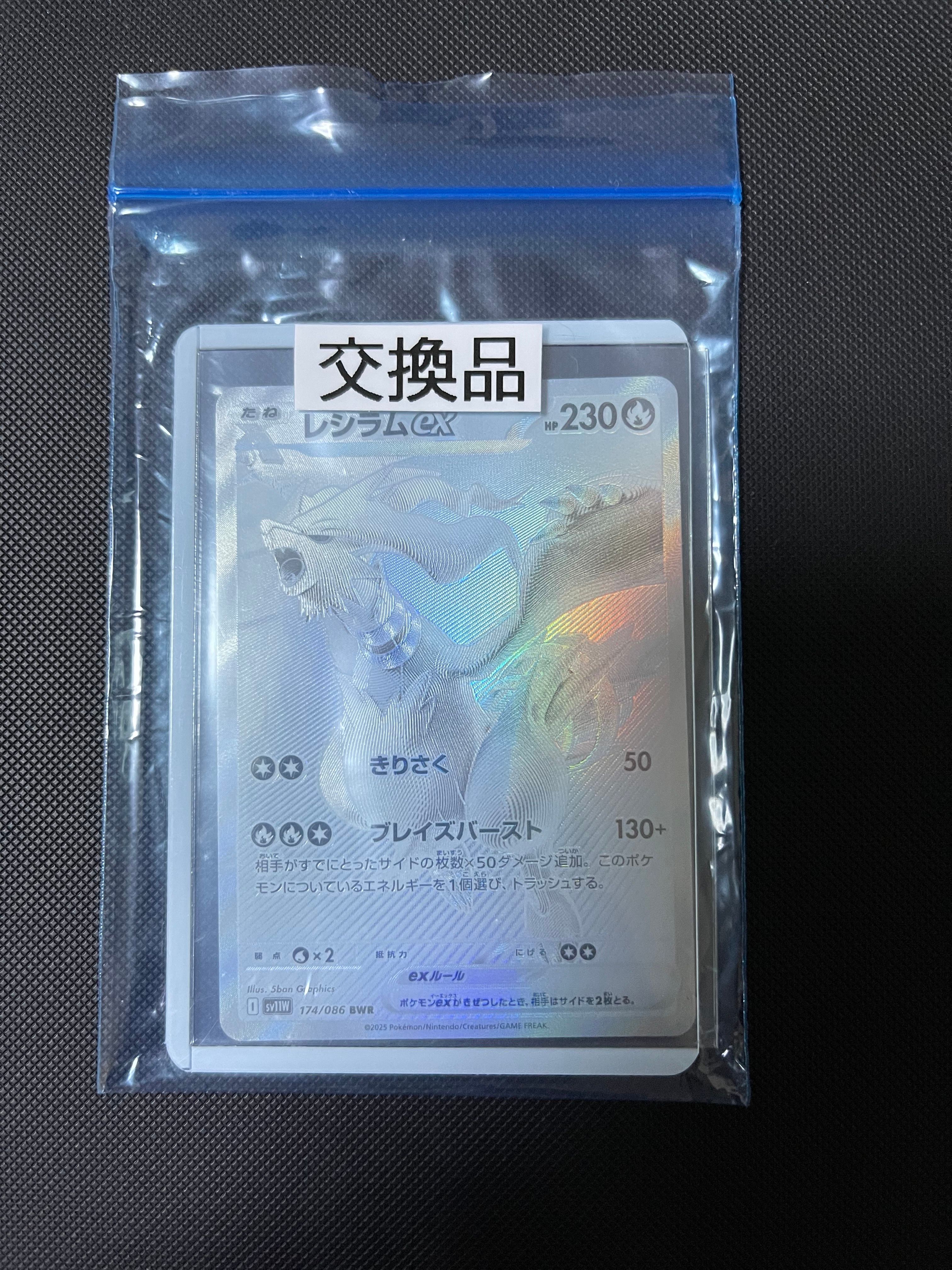 レシラムex BWR [SV11W 174/086](拡張パック「ホワイトフレア」)