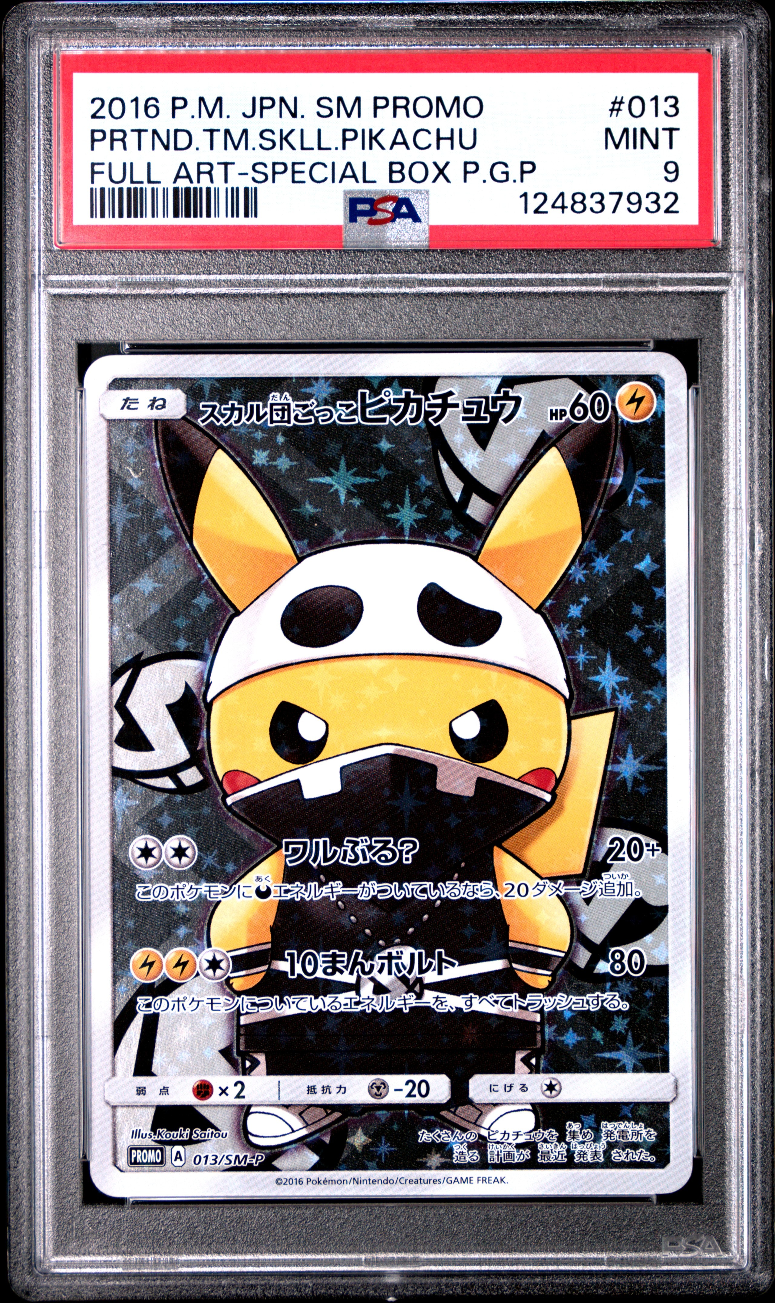 PSA9】スカル団ごっこピカチュウ: プロモ[SM-P 013](スペシャルBOX