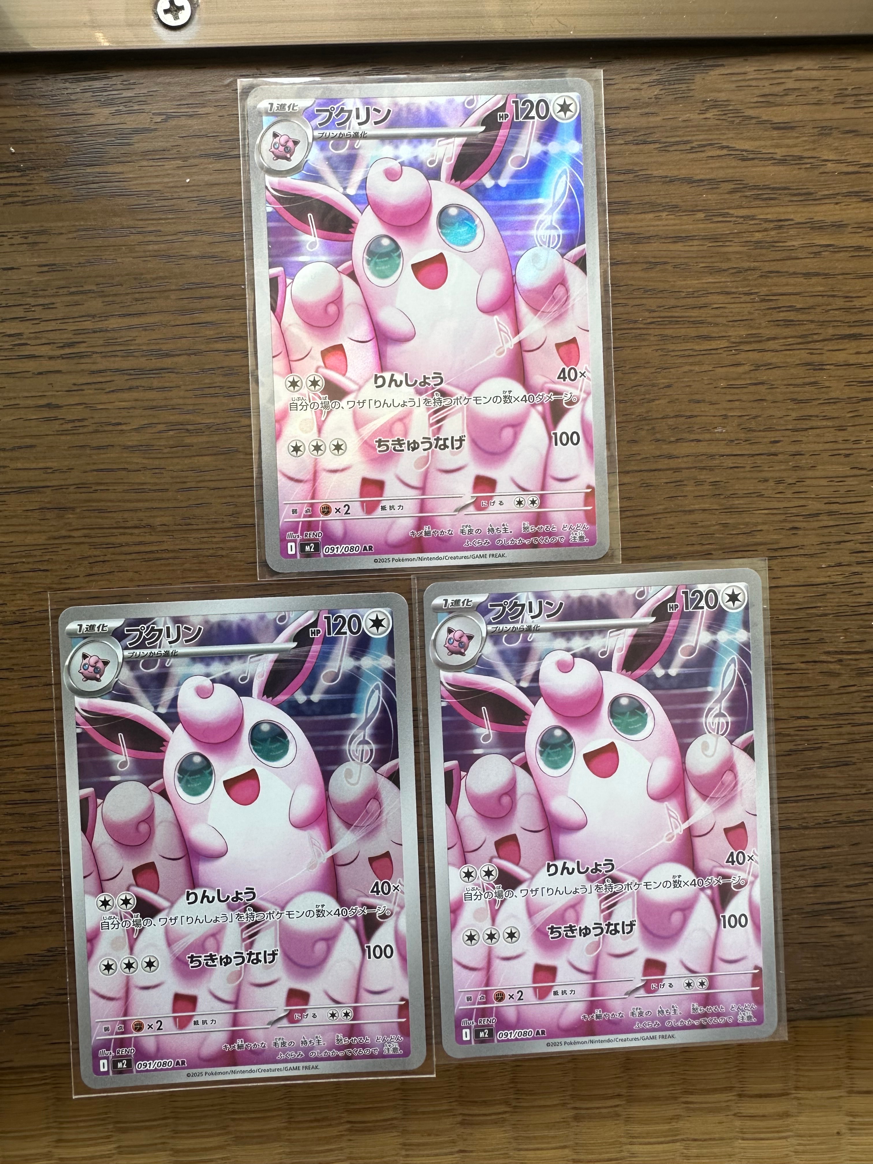 プクリン AR [M2 091/080](拡張パック「インフェルノX」)