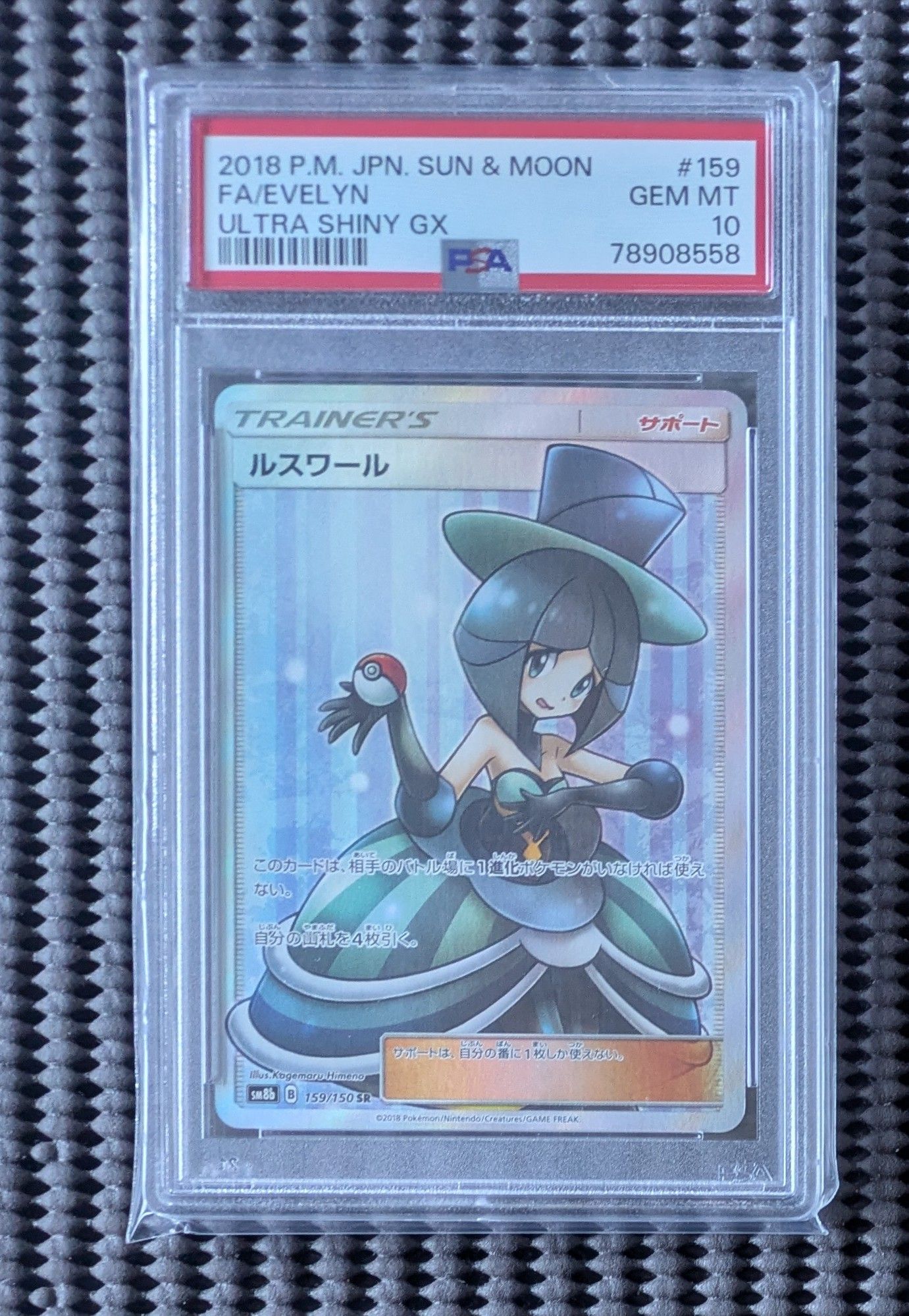 ルスワール SR[SM8b 159/150](ハイクラスパック「GXウルトラシャイニー」)