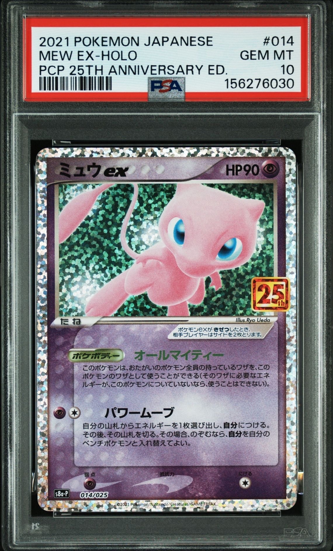 PSA10】ミュウex: プロモ[S8a-P 014/025](プロモカードパック 25th
