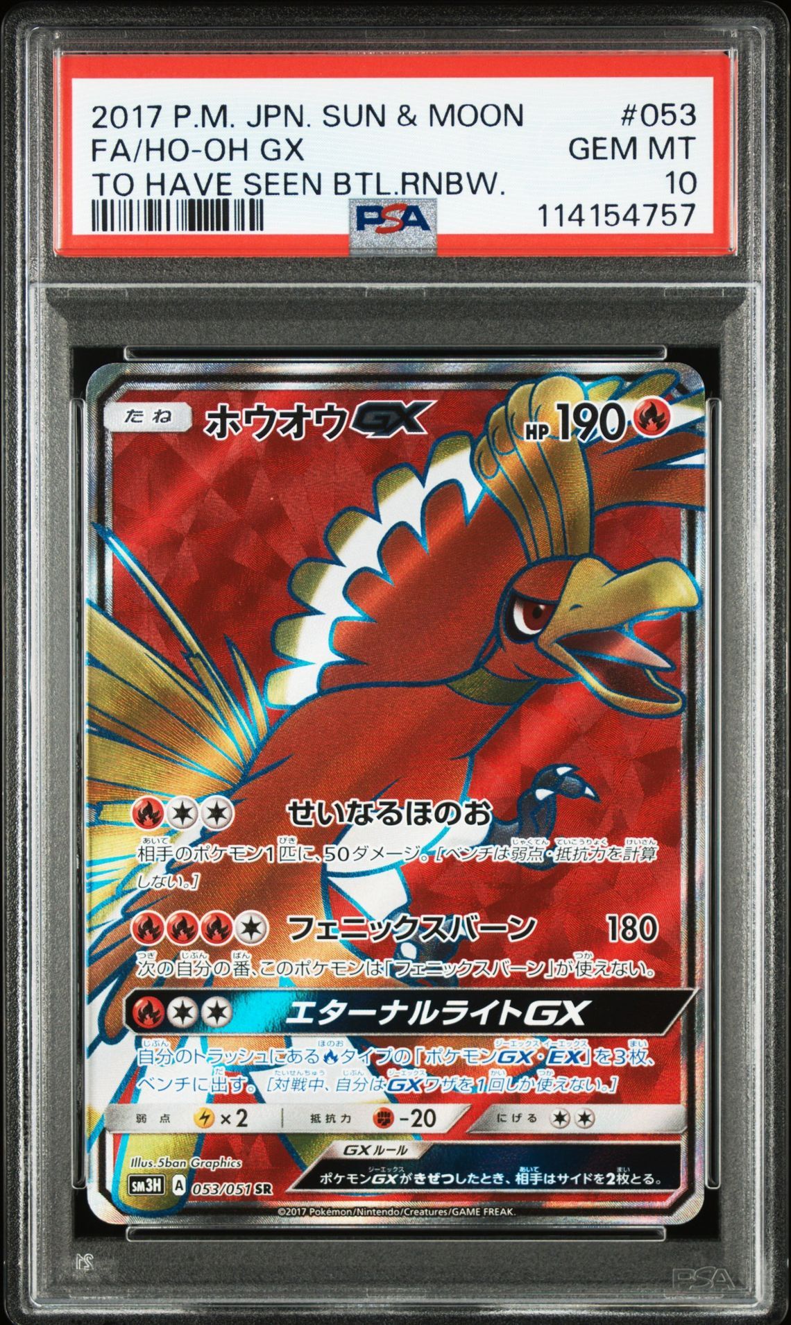 Ho-Oh GX SR[SM3H 053/051](Expansion Pack "To Have Seen the Battle Rainbow")