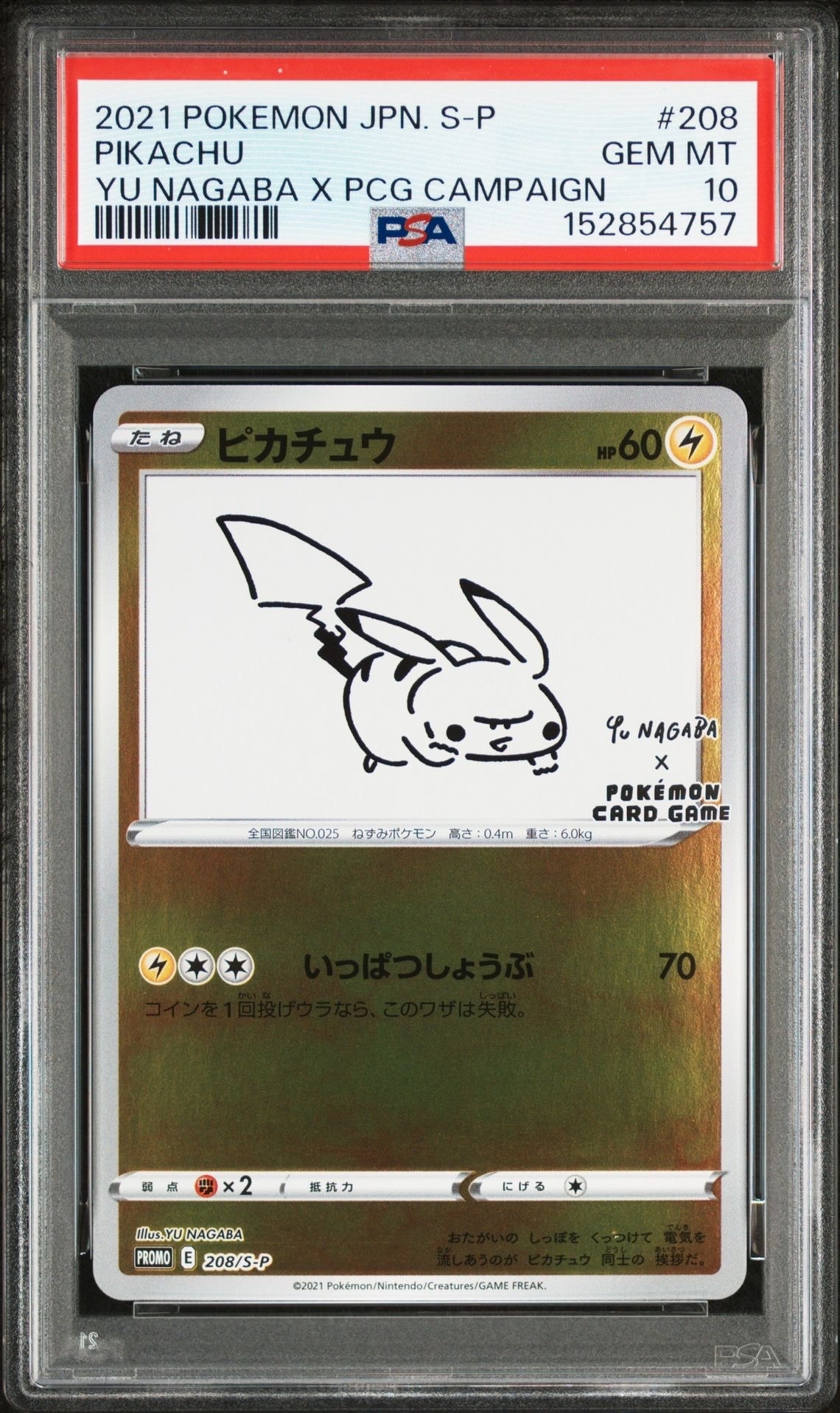 ピカチュウ:プロモ [S-P 208](「YU NAGABA×ポケモンカードゲーム」プロモーションカード「S-P」)