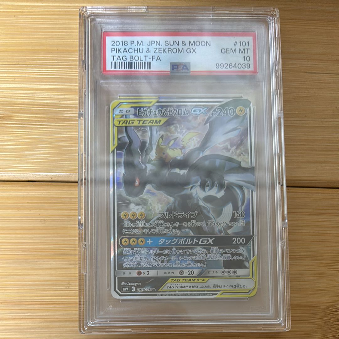 ピカチュウ&ゼクロムGX SR: SA [SM9 101/095](拡張パック「タッグボルト」)