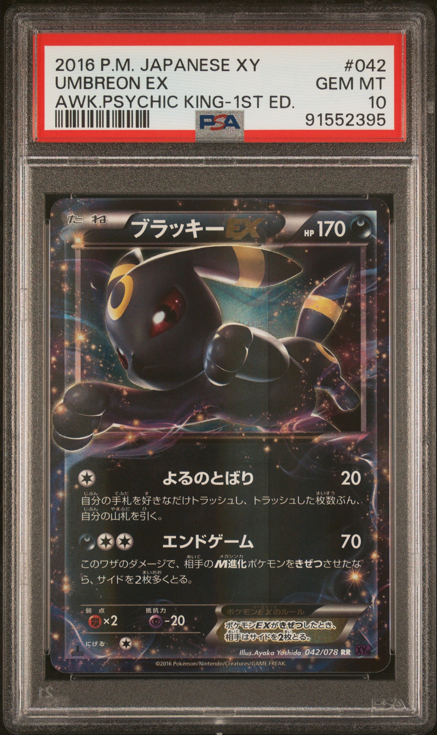 PSA10】ブラッキーEX RR :1ED [XY10 042/078](拡張パック「めざめる超