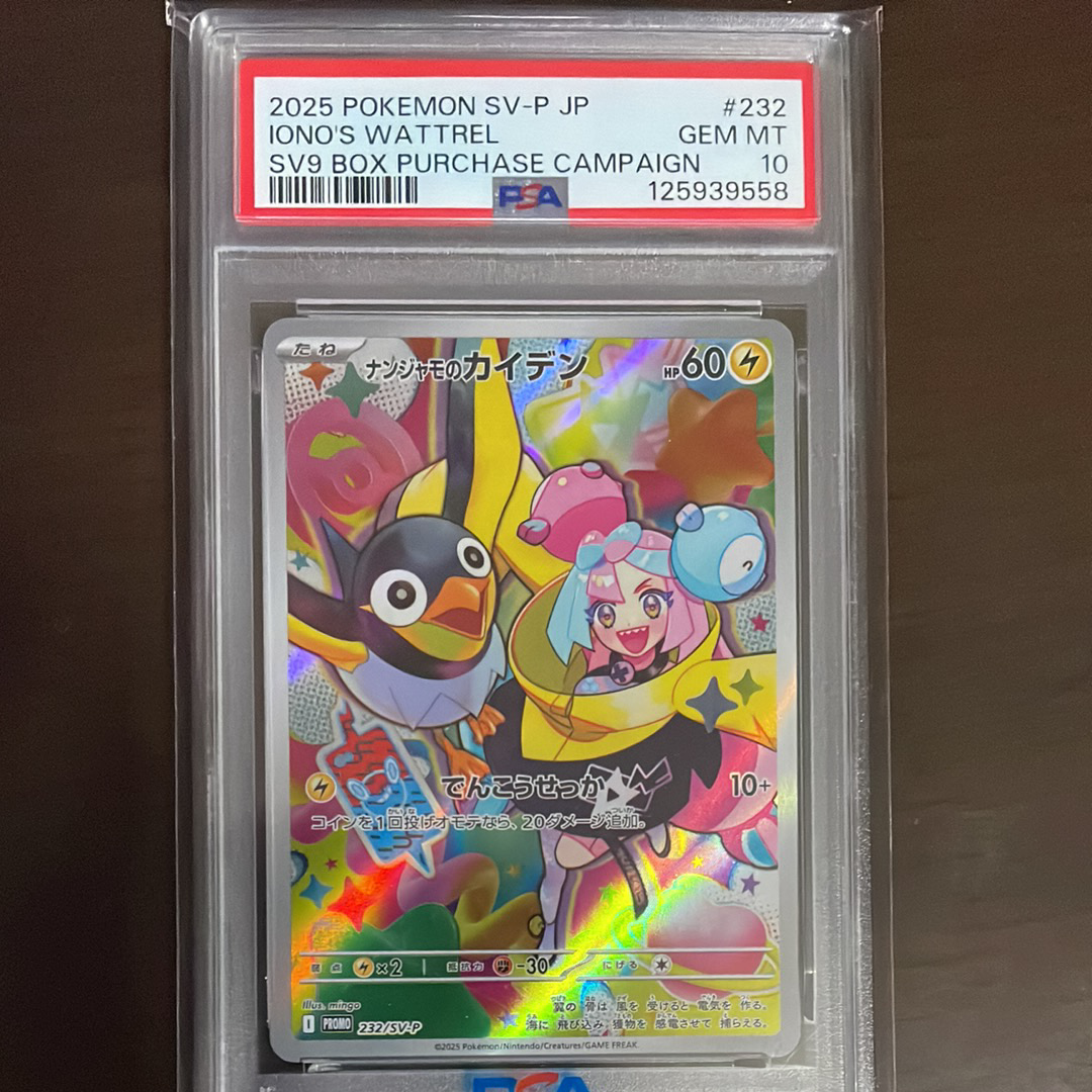 ナンジャモのカイデン P [SV-P 232](プロモーションカード「拡張パック バトルパートナーズ Box購入キャンペーン」)