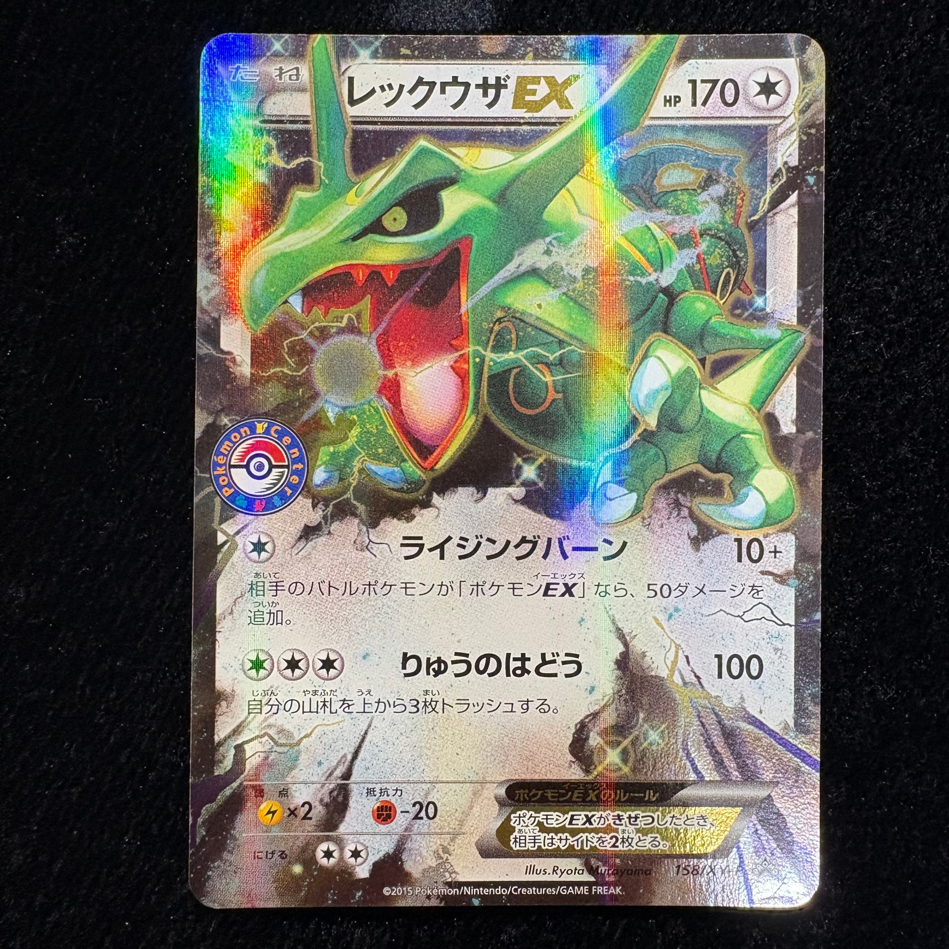 レックウザ: プロモ[XY-P 158/XY-P](プロモーションカード「XY-P」)の