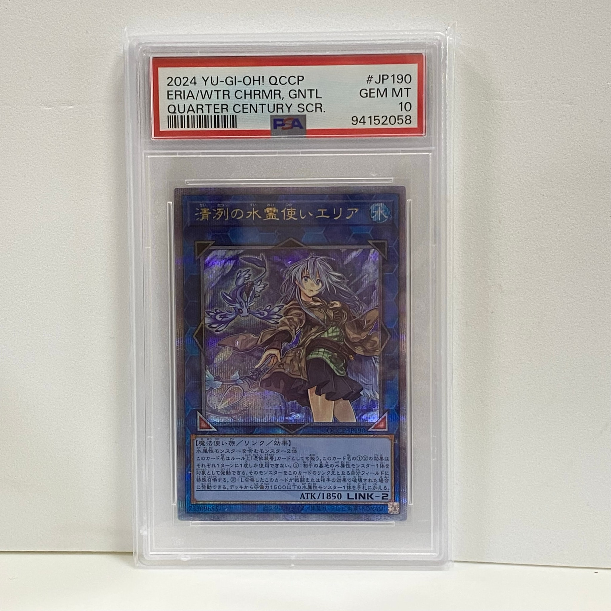 清冽の水霊使いエリア 25th SE [QCCP-JP190](クォーター・センチュリー・クロニクル サイド:プライド)