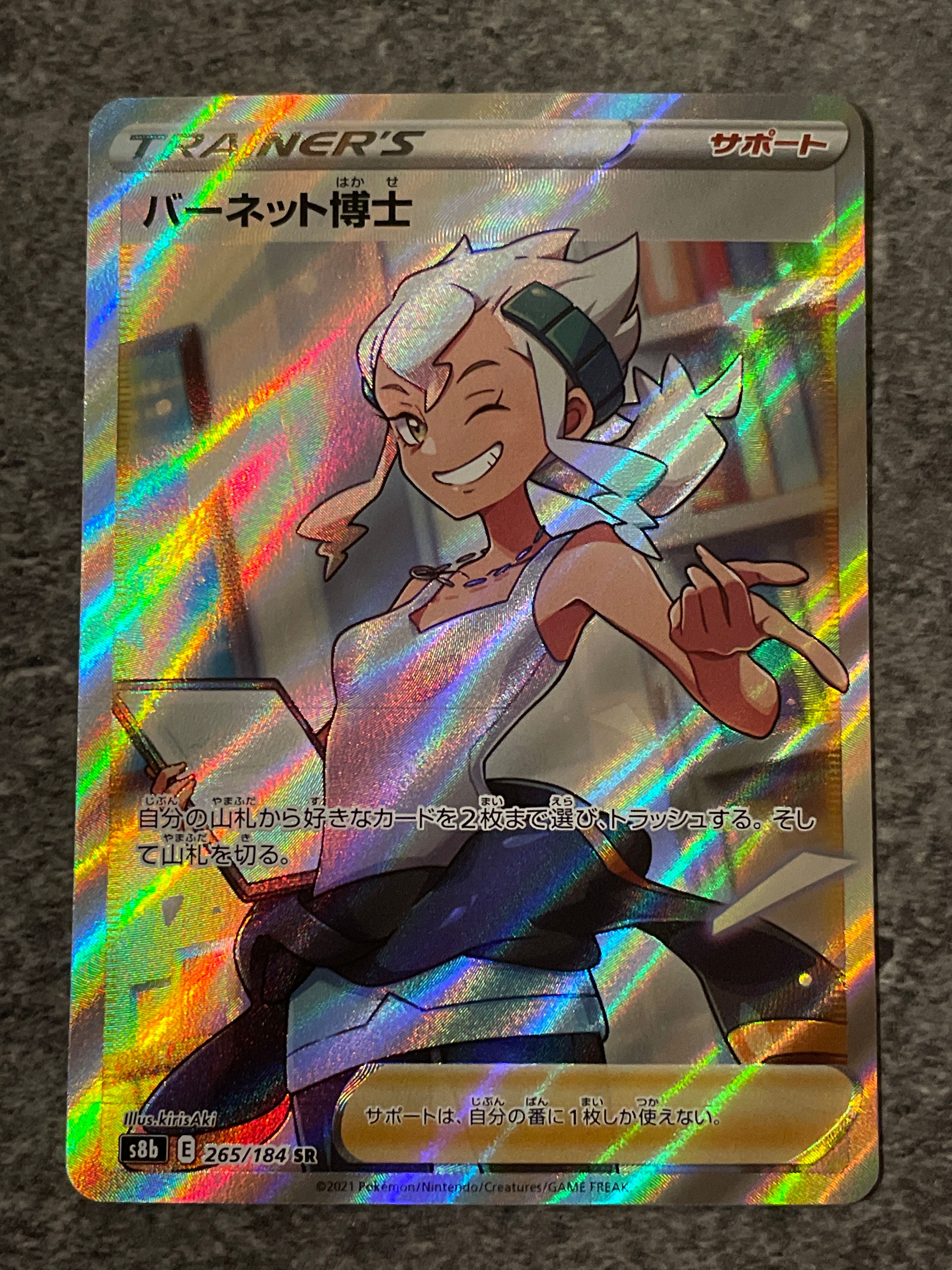 バーネット博士 SR[S8b 265/184](ハイクラスパック「VMAXクライマックス」)