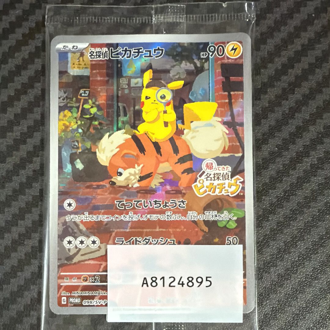 名探偵ピカチュウ: プロモ [SV-P 098](プロモーションカード「SV-P」)