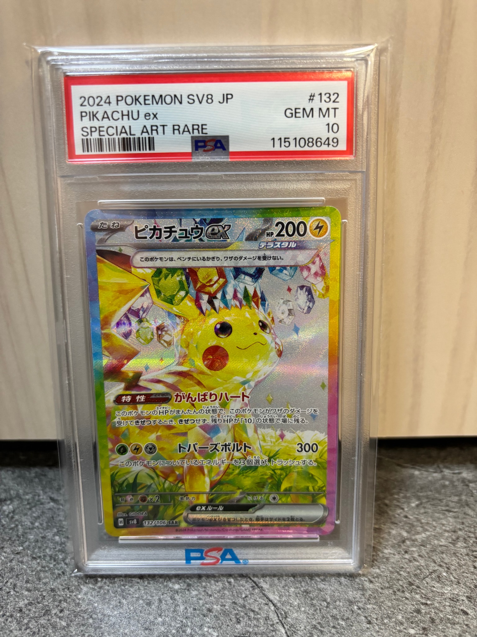 ピカチュウex SAR [SV8 132/106](拡張パック「超電ブレイカー」)通販
