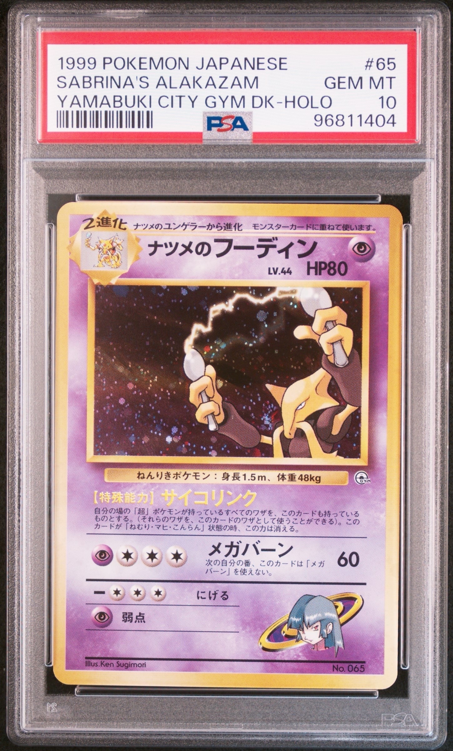 ナツメのフーディン R: 旧裏 [PMCG-G2 No.065](ジム拡張「闇からの挑戦」)