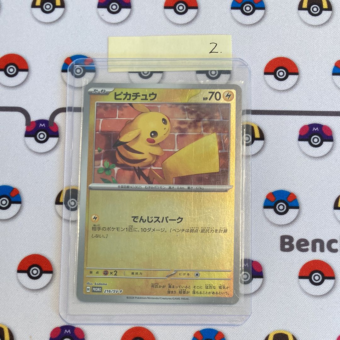 ピカチュウ P [SV-P 216](プロモカードパック「ポケカの夏がキタ!プロモカードGetキャンペーン!」)