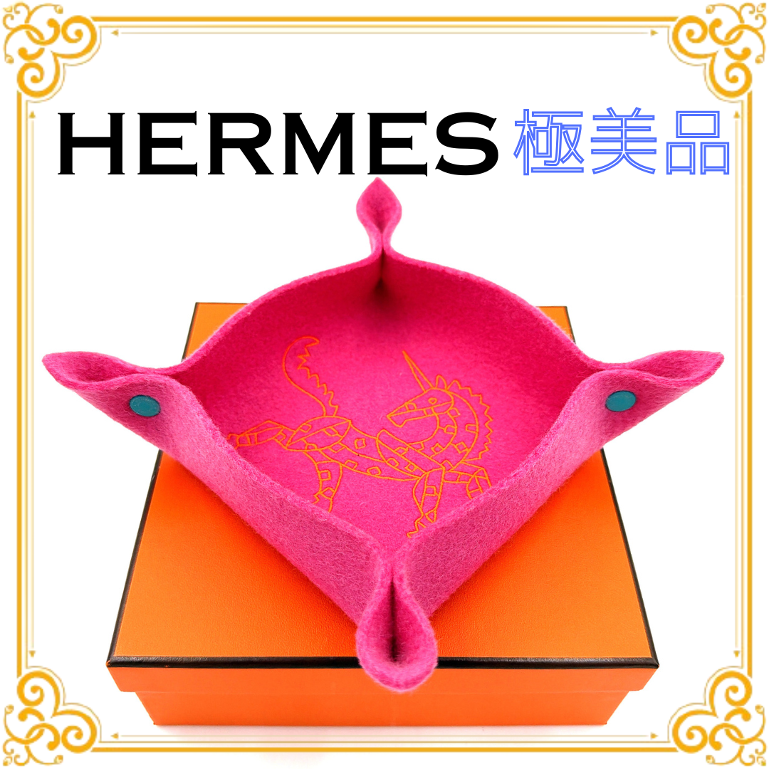 ■極美品■ HERMES エルメス ヴィドポッシュ エポペ トレイ 小物入れ フェルト ピンク おしゃれ インテリア 箱付き レディース ユニコーン