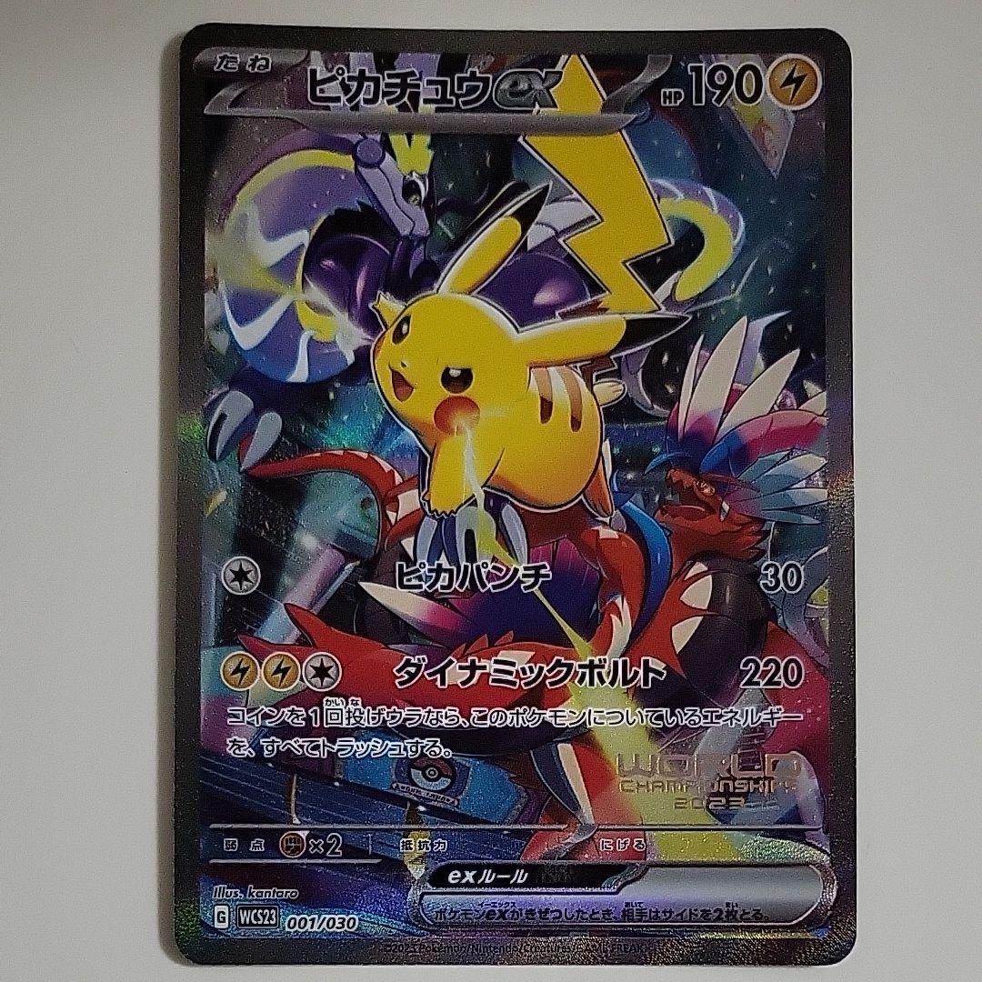 ピカチュウex [WCS23 001/030](ポケモンワールドチャンピオンシップス2023横浜 記念デッキ「ピカチュウ」)