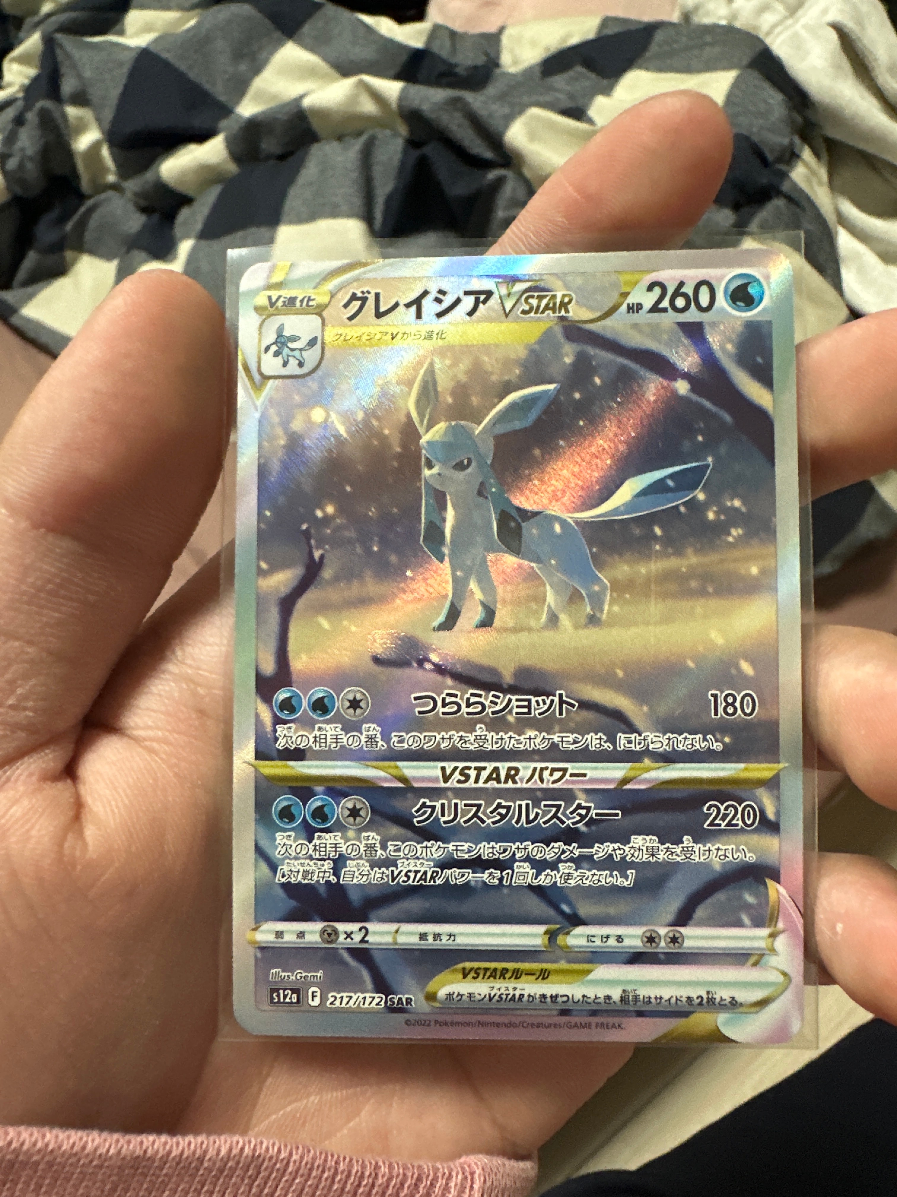 グレイシアVSTAR SAR[s12a 217/172](ハイクラスパック「VSTARユニバース」)