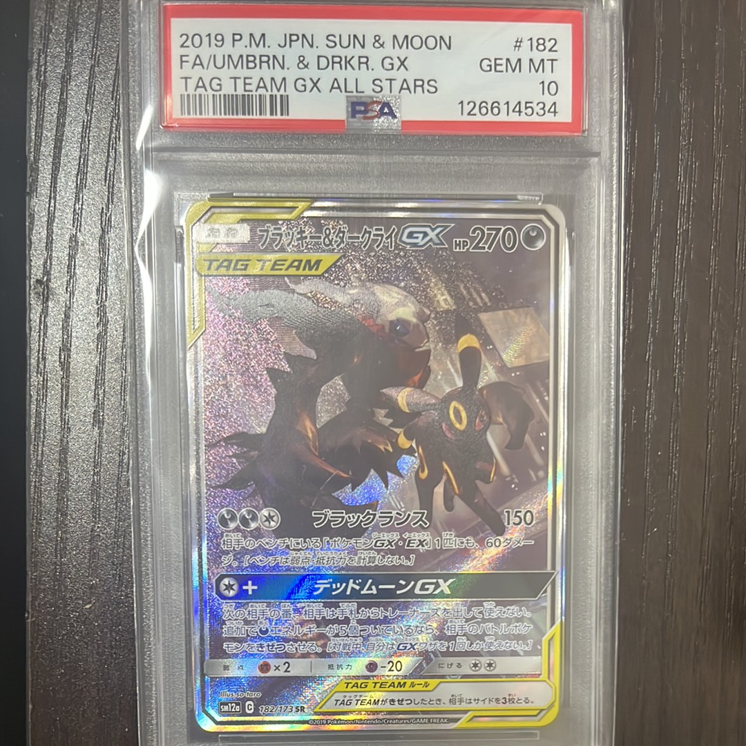 ブラッキー&ダークライGX SR: SA[SM12a 182/173](ハイクラスパック