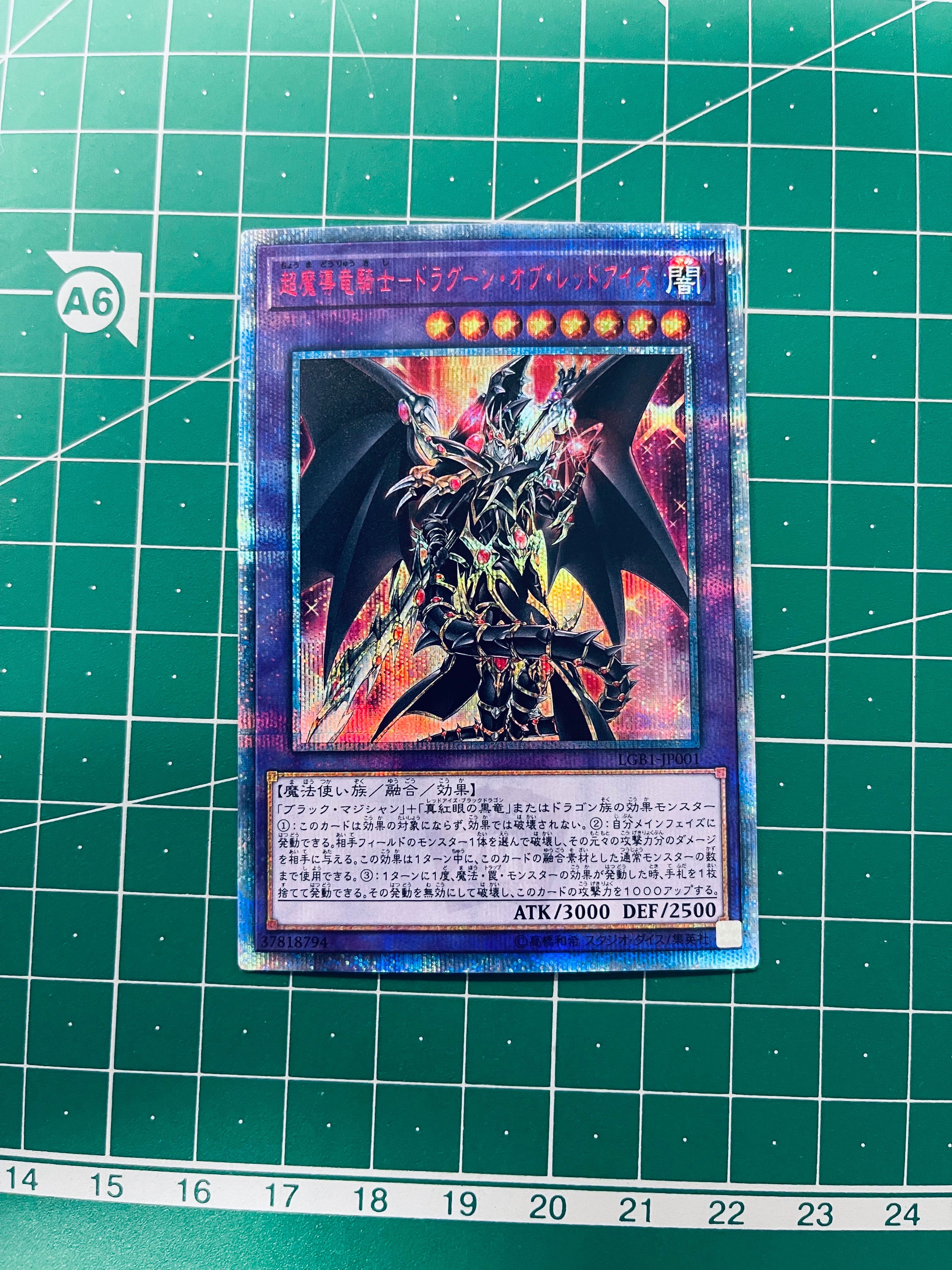 超魔導竜騎士－ドラグーン・オブ・レッドアイズ 20th SE[LGB1-JP001