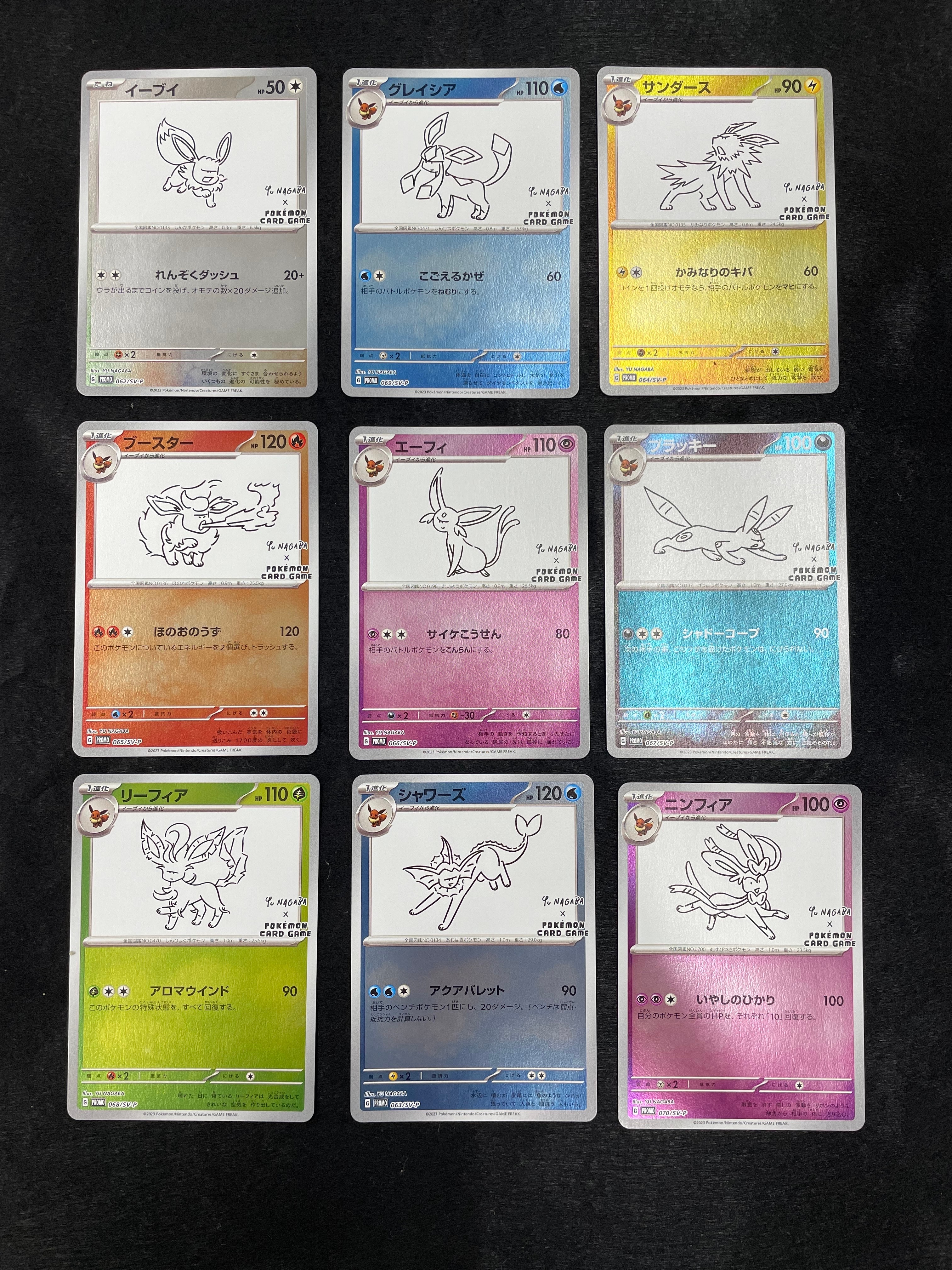 ポケモンカードゲーム YU NAGABA × ポケモンカードゲーム イーブイズ 全種セット: プロモ [SV-P ](「YU NAGABA×ポケモンカードゲーム」プロモーションカード「SV-P」)