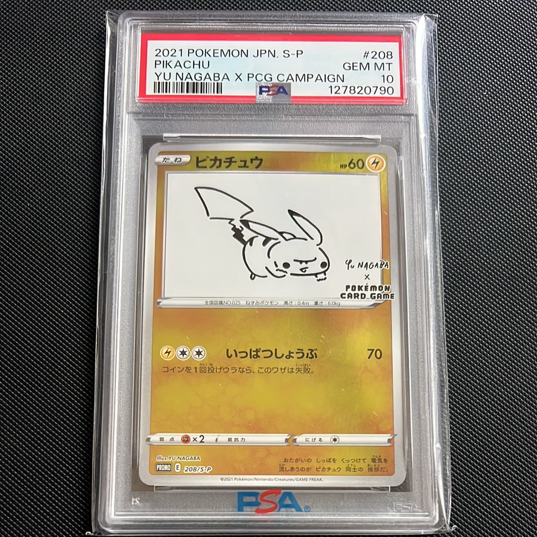ピカチュウ:プロモ [S-P 208](「YU NAGABA×ポケモンカードゲーム」プロモーションカード「S-P」)
