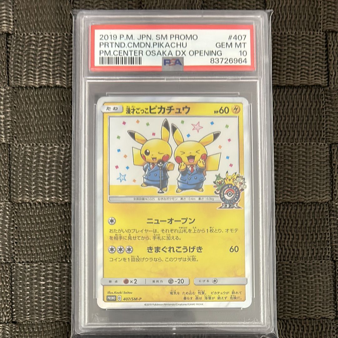 漫才ごっこピカチュウ: プロモ[SM-P 407](プロモーションカード「S-P」)