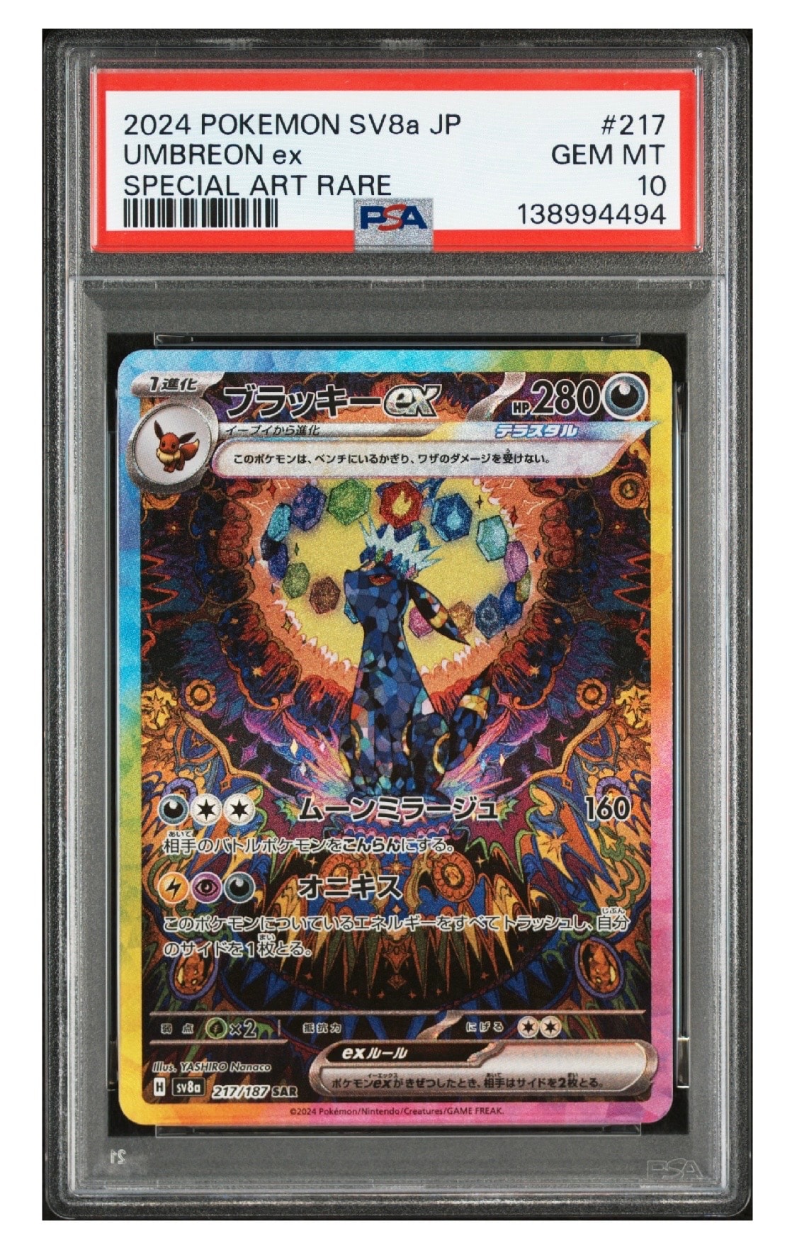 ブラッキーex SAR [SV8a 217/187](ハイクラスパック「テラスタルフェスex」)