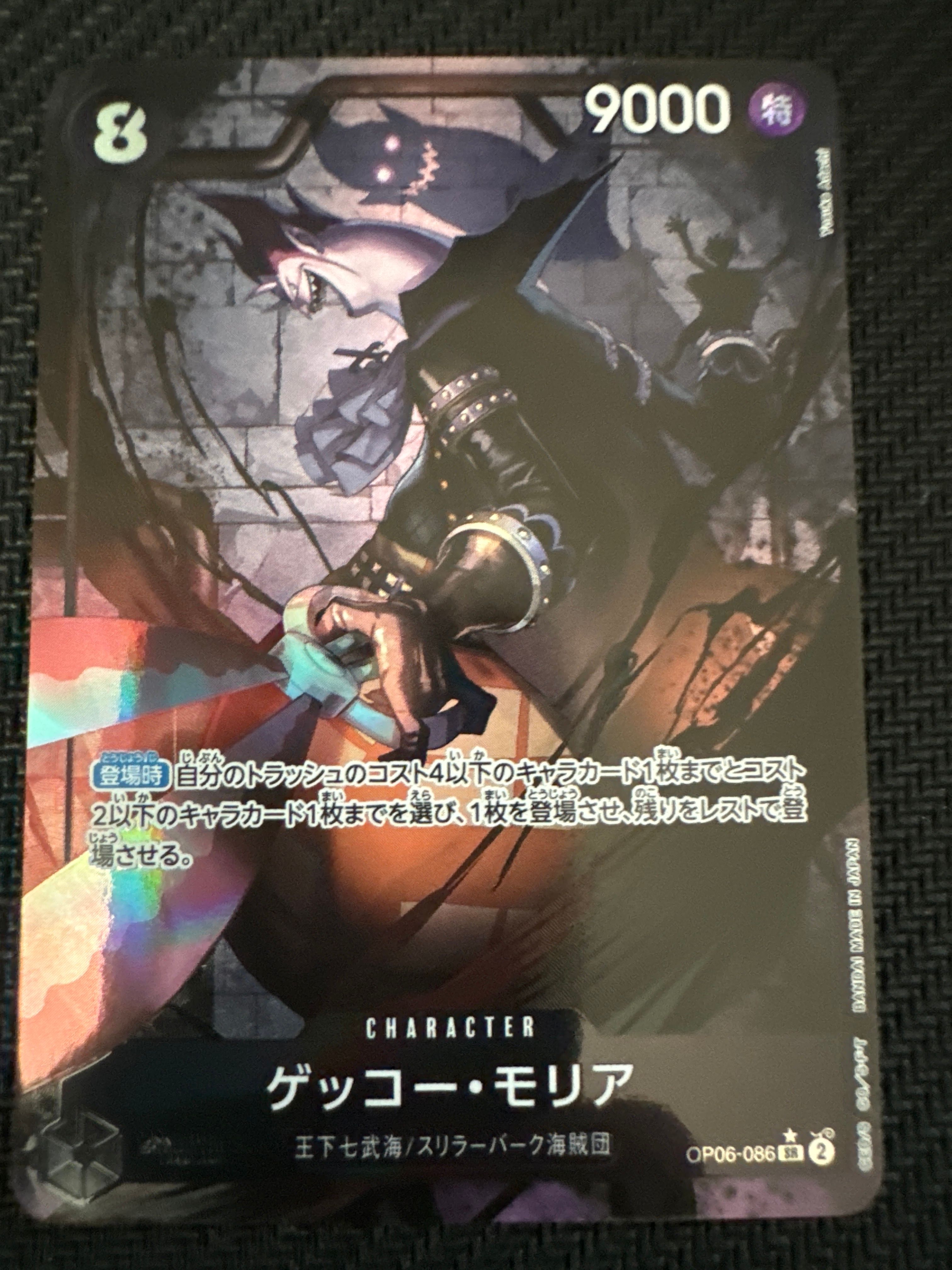 ゲッコー・モリア SR-P [OP06-086] (ブースターパック 双璧の覇者)
