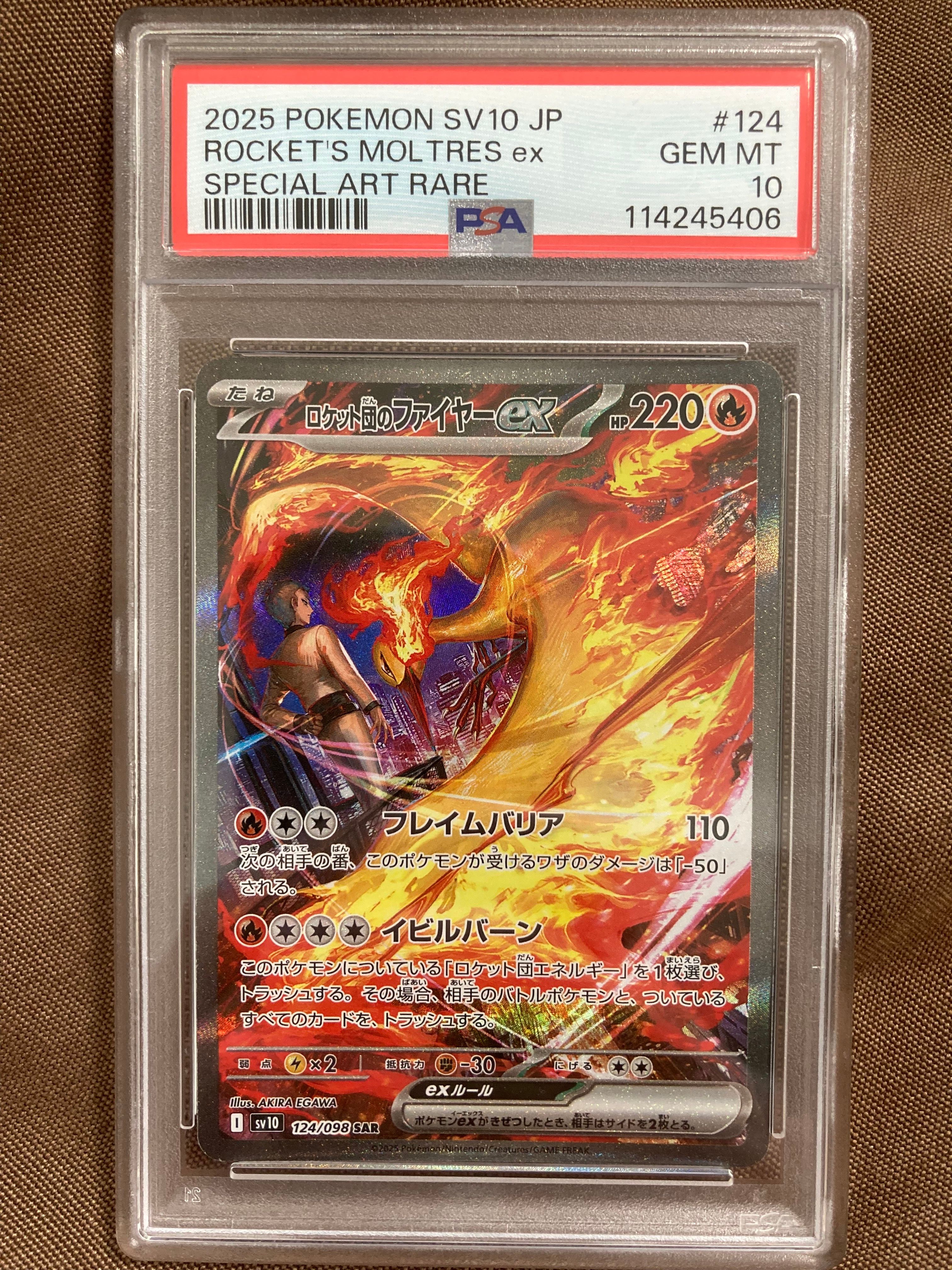 ロケット団のファイヤーex SAR [SV10 124/098](拡張パック「ロケット団の栄光」)