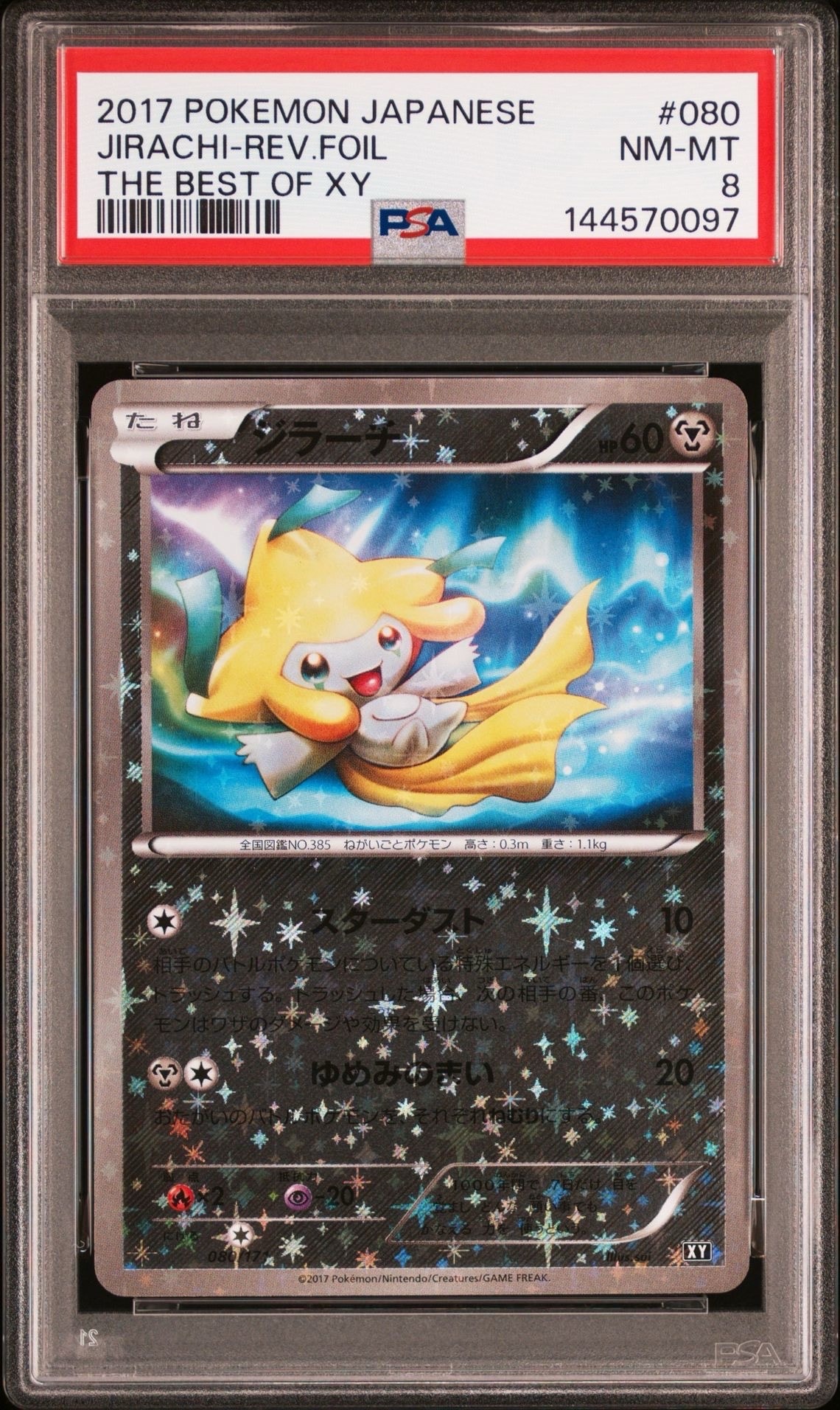 ジラーチ: ミラー [XY-BEST 080/171](ハイクラスパック「THE BEST OF XY」)
