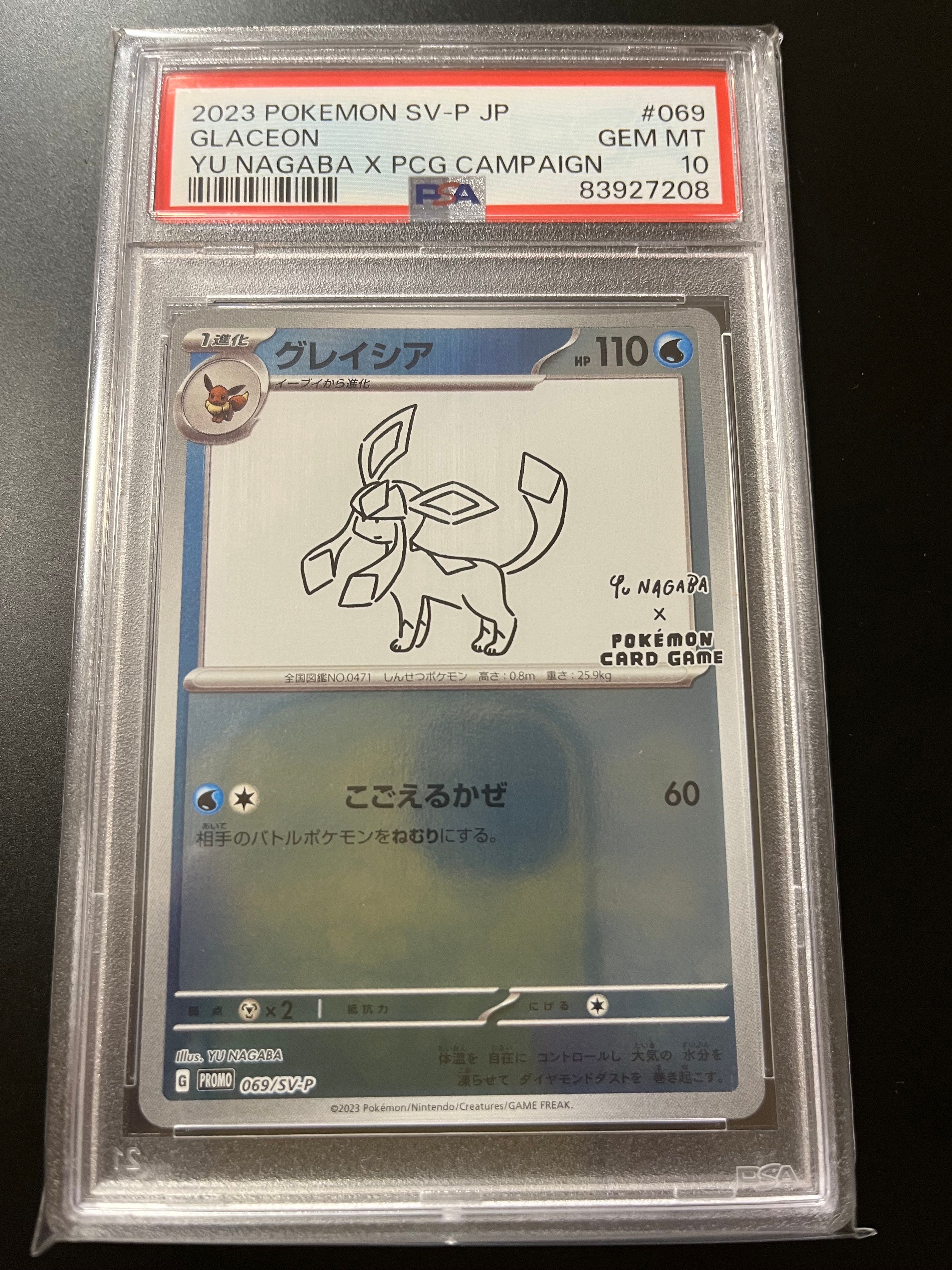 グレイシア: プロモ [SV-P 069](「YU NAGABA×ポケモンカードゲーム」プロモーションカード「SV-P」)