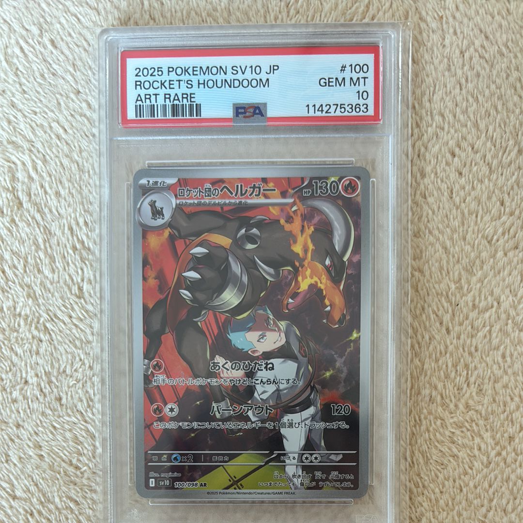 ロケット団のヘルガー AR [SV10 100/098](拡張パック「ロケット団の栄光」)