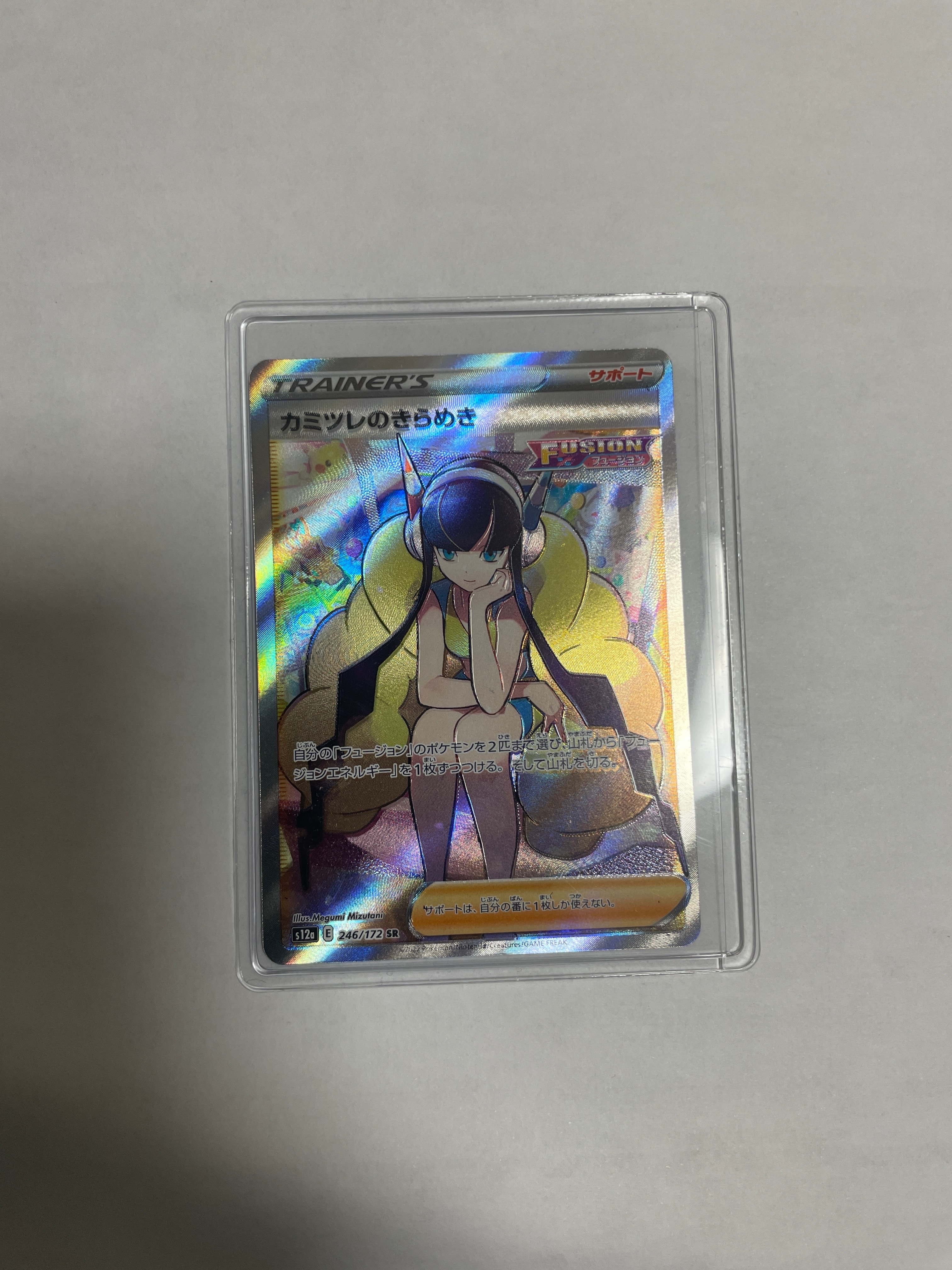 カミツレのきらめき SR[s12a 246/172](ハイクラスパック「VSTARユニバース」)