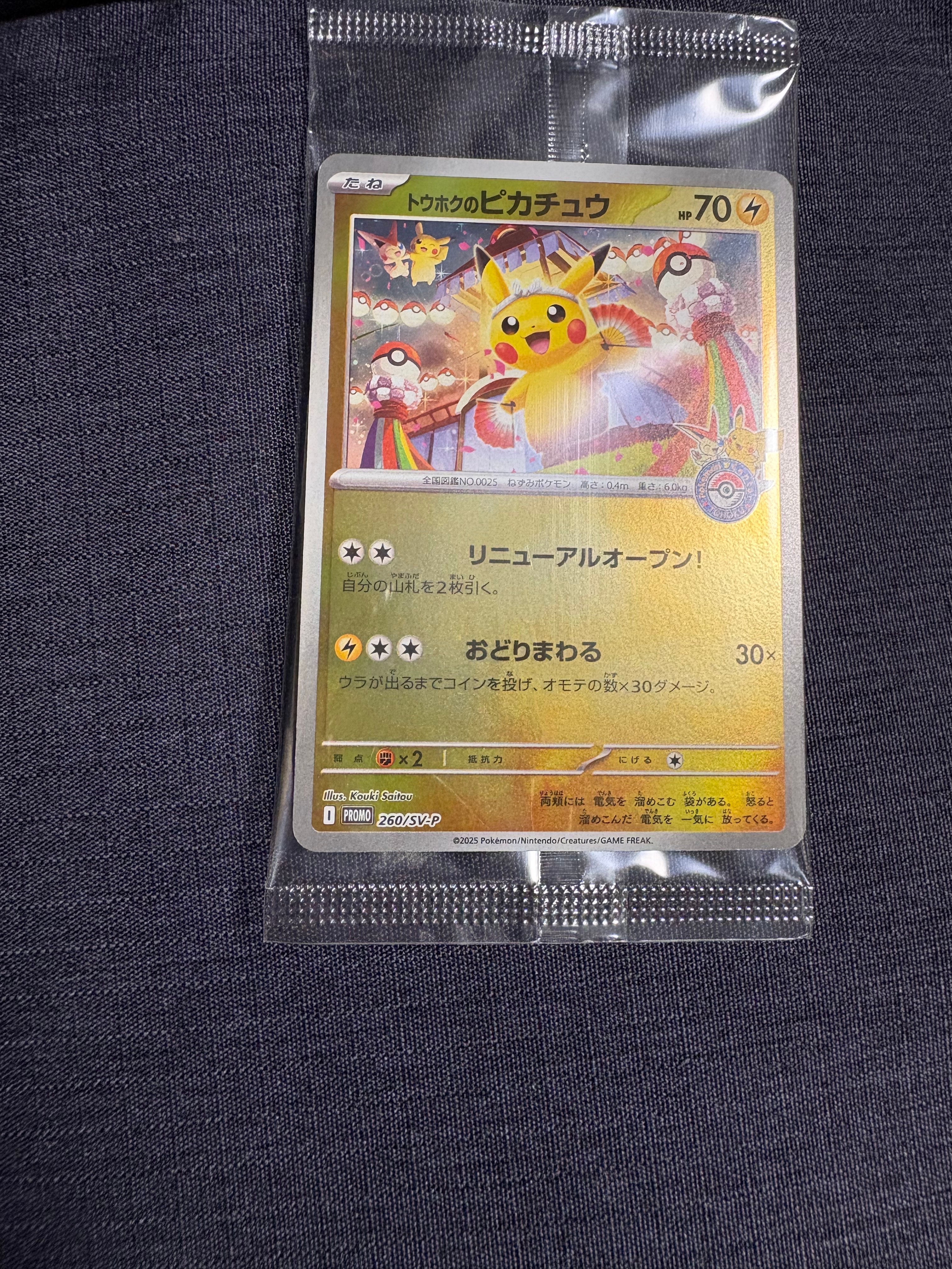 状態A】トウホクのピカチュウ P [SV-P 260](スペシャルBOX「ポケモン