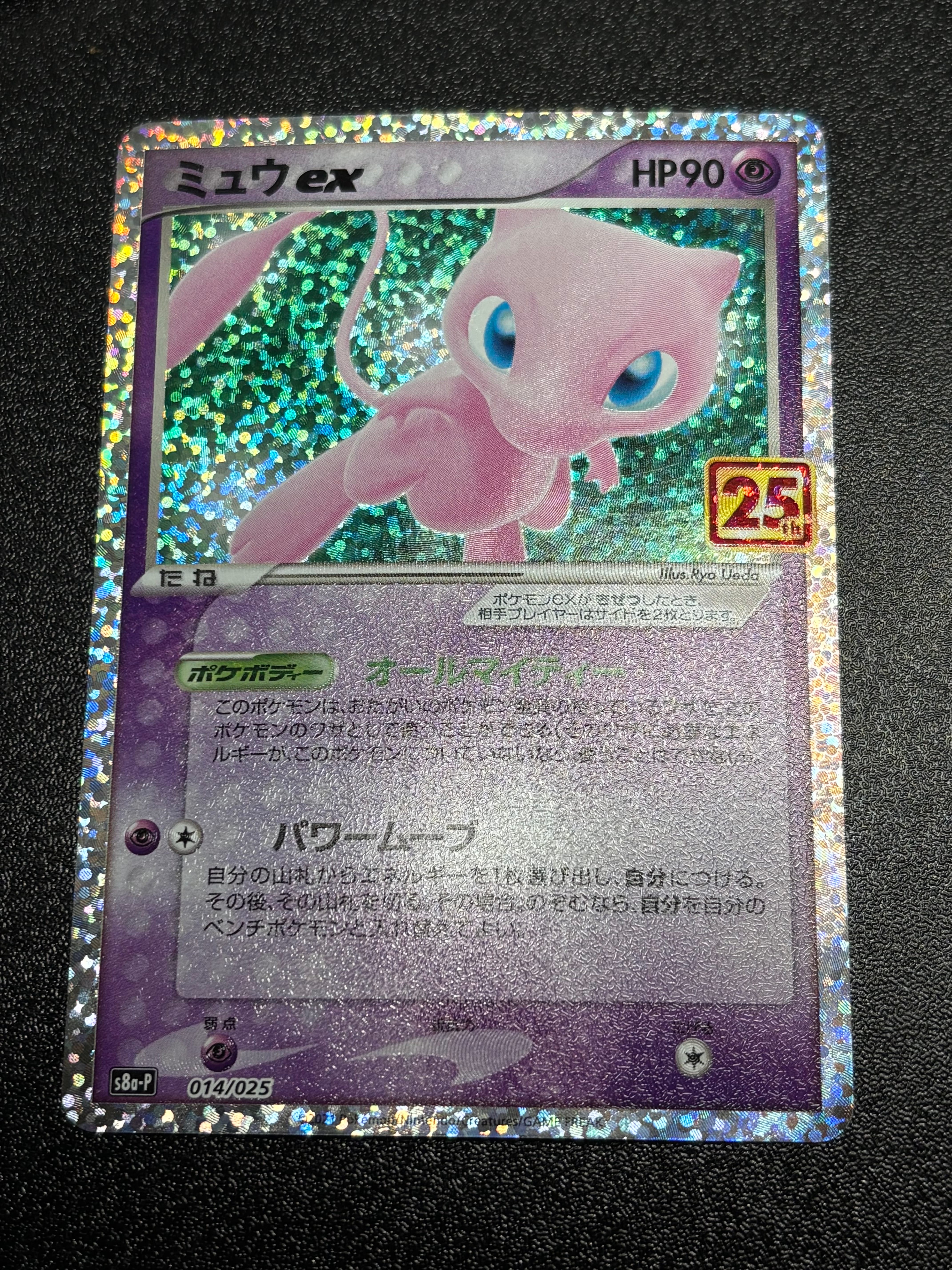 PSA10】ミュウex: プロモ[S8a-P 014/025](プロモカードパック 25th