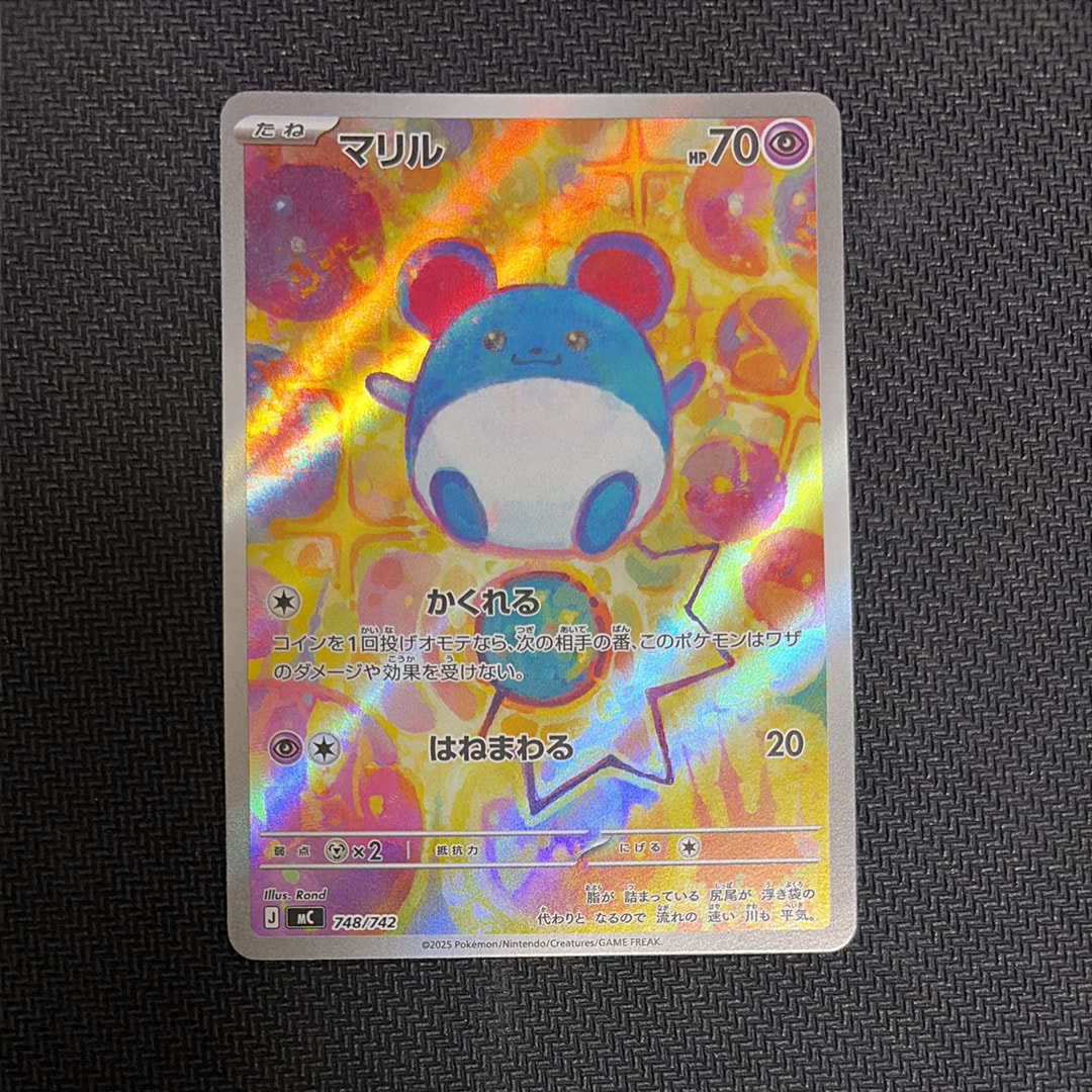 【PSA10】マリル　AR仕様　mc 748/742 スタートデッキ100 マリル AR仕様 [MC 748/742](スタートデッキ100「バトルコレクション