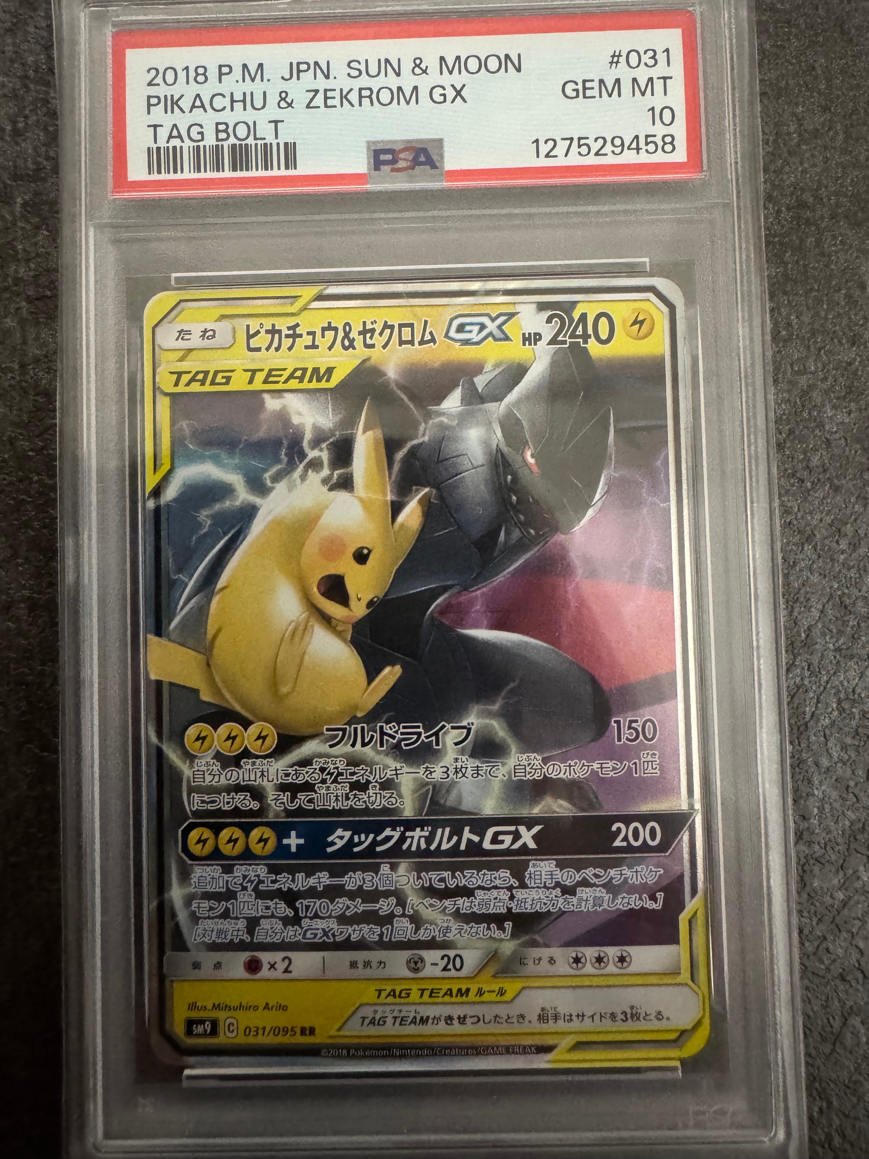 ピカチュウ&ゼクロムGX RR [SM9 031/095](拡張パック「タッグボルト」)