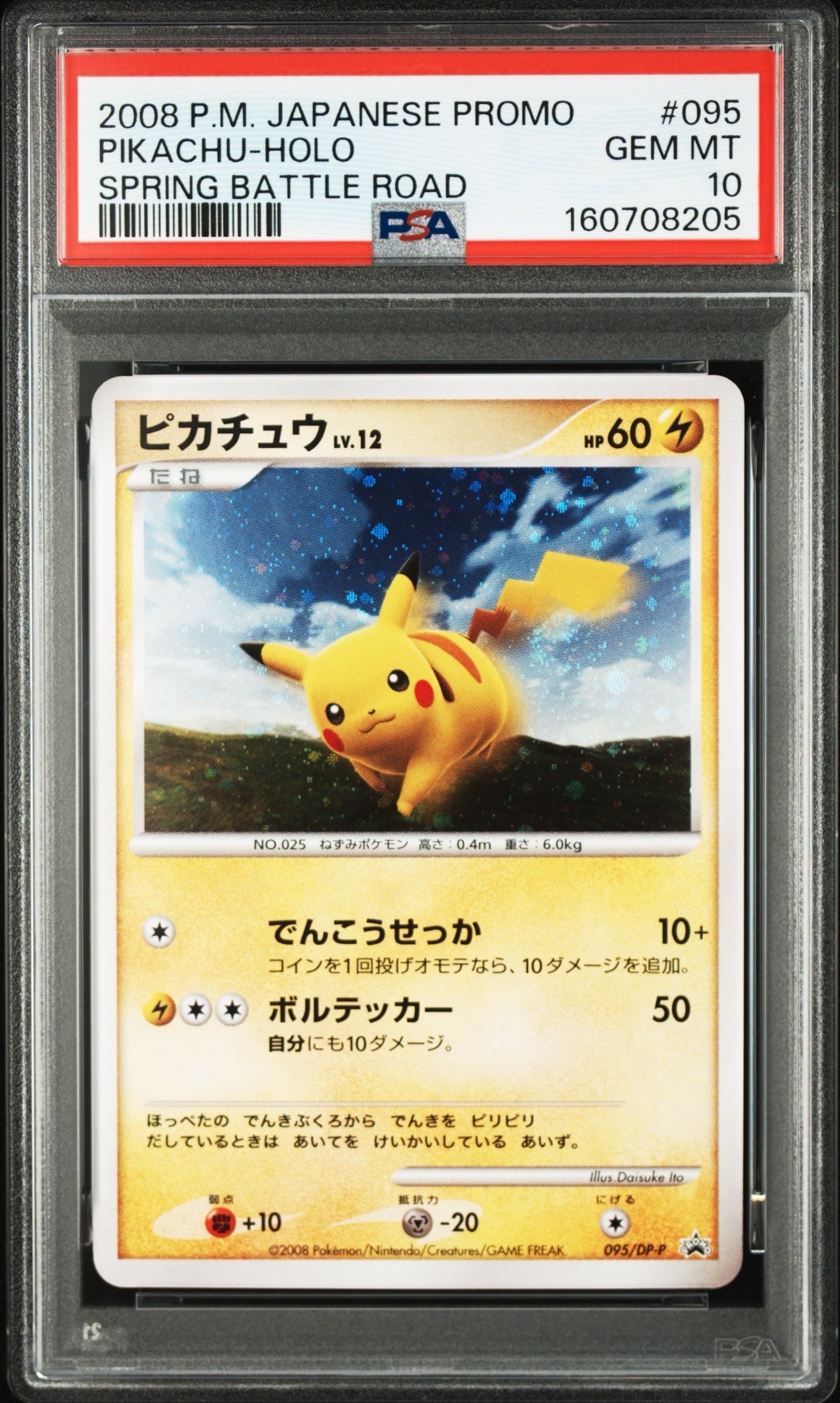 ピカチュウLV.12 [DP-P 095]プロモーションカード　psa10 PSA10】ピカチュウLV.12 [DP-P 095](プロモーションカード「バトル