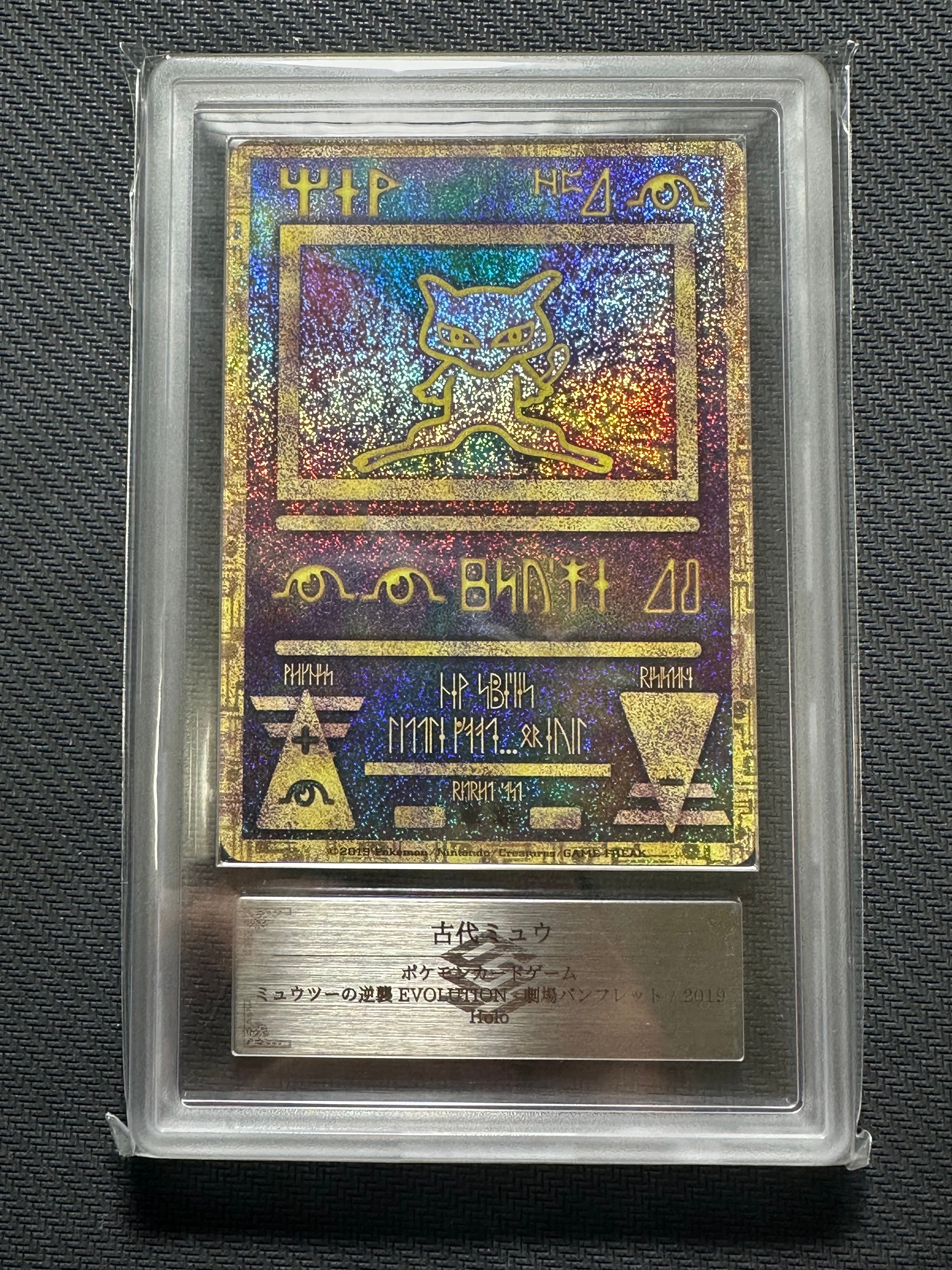 ARS10+】古代ミュウ P [SM-P 2019](プロモーションカード「映画