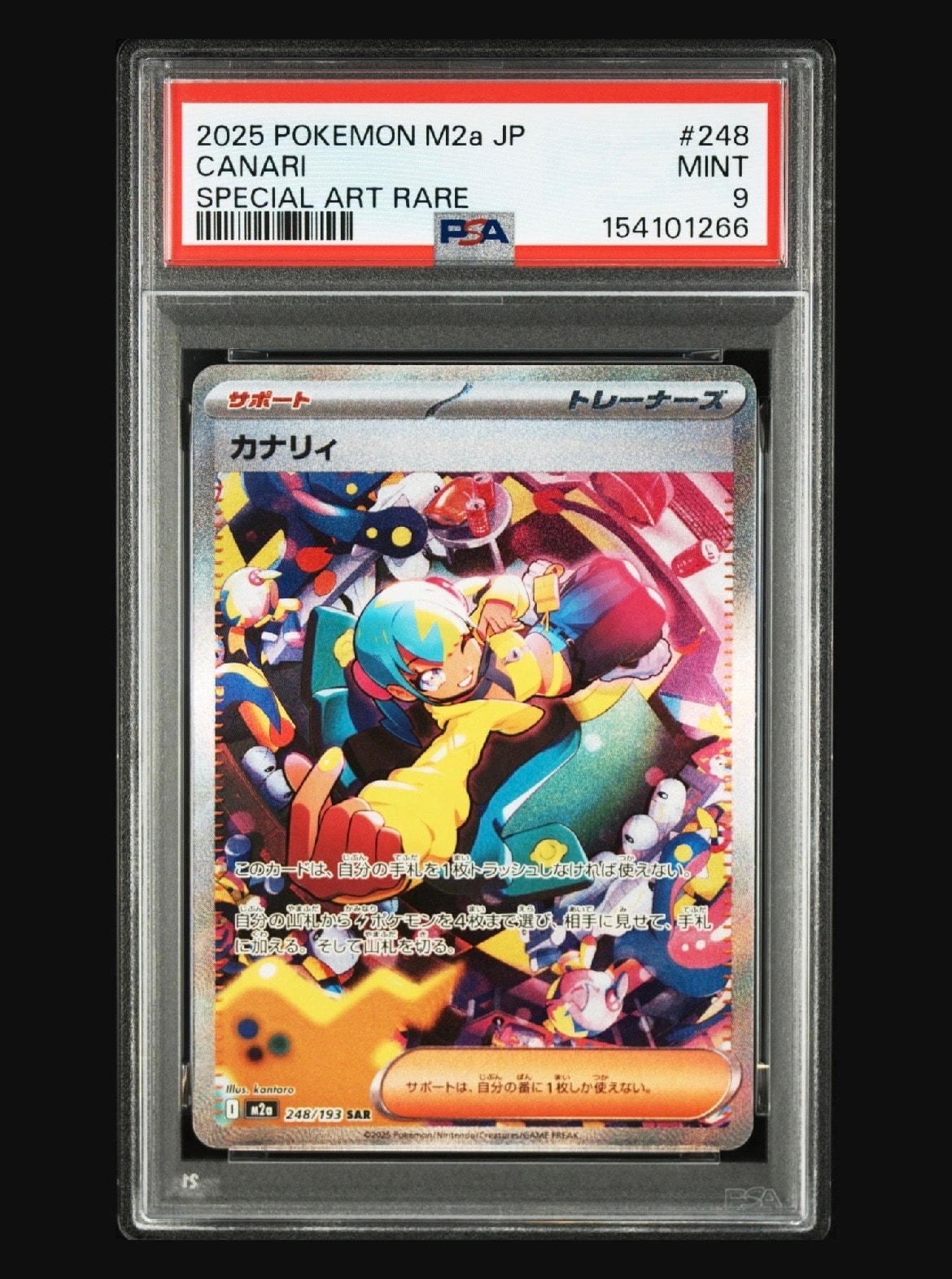 カナリィ　248/193 SAR Canari ex SAR 248/193 MEGA Dream ex M2a Pokemon Card Japanese 2025