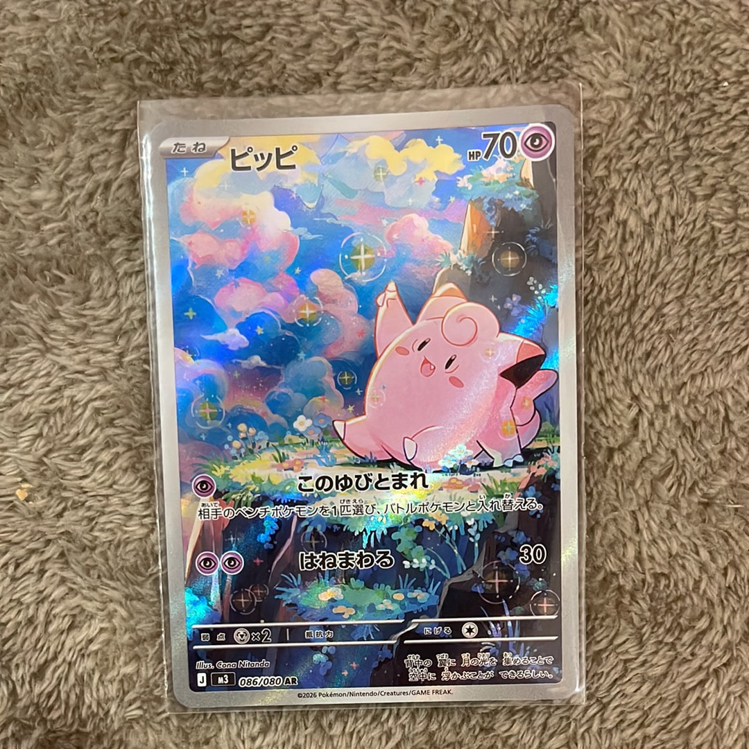 ピッピ AR [M3 086/080](拡張パック「ムニキスゼロ」)