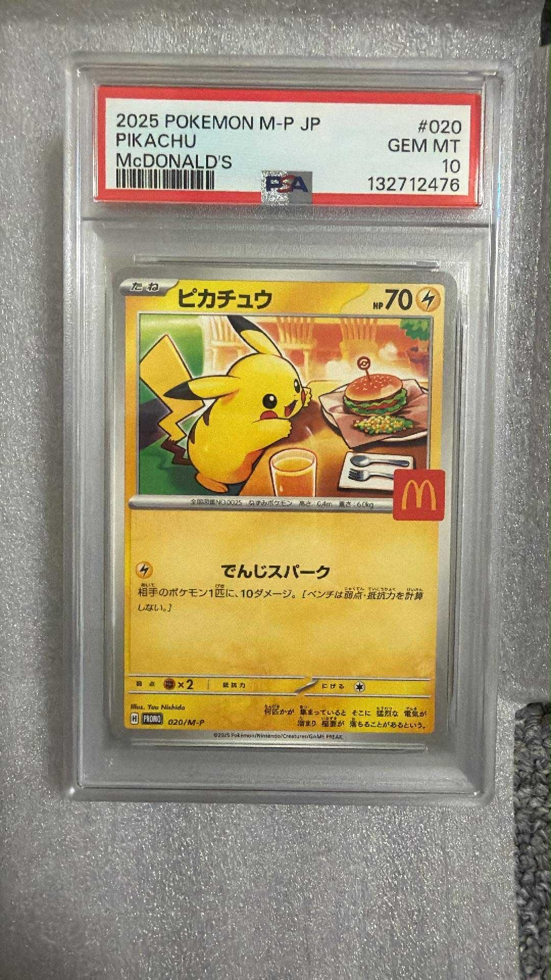 ピカチュウ P [M-P 020](プロモカードパック「マクドナルド ハッピーセット2025」)