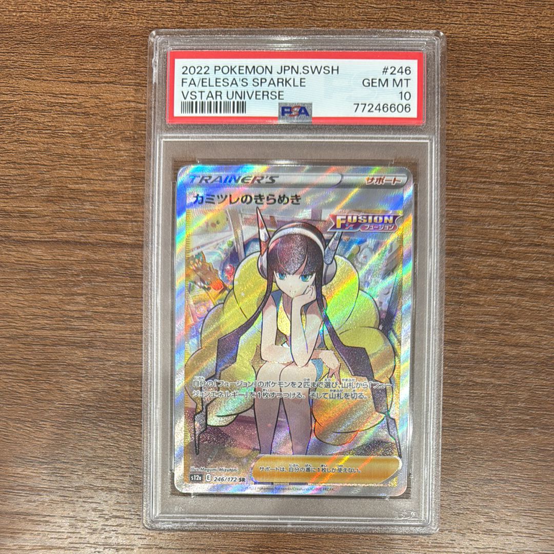 カミツレのきらめき SR[s12a 246/172](ハイクラスパック「VSTARユニバース」)