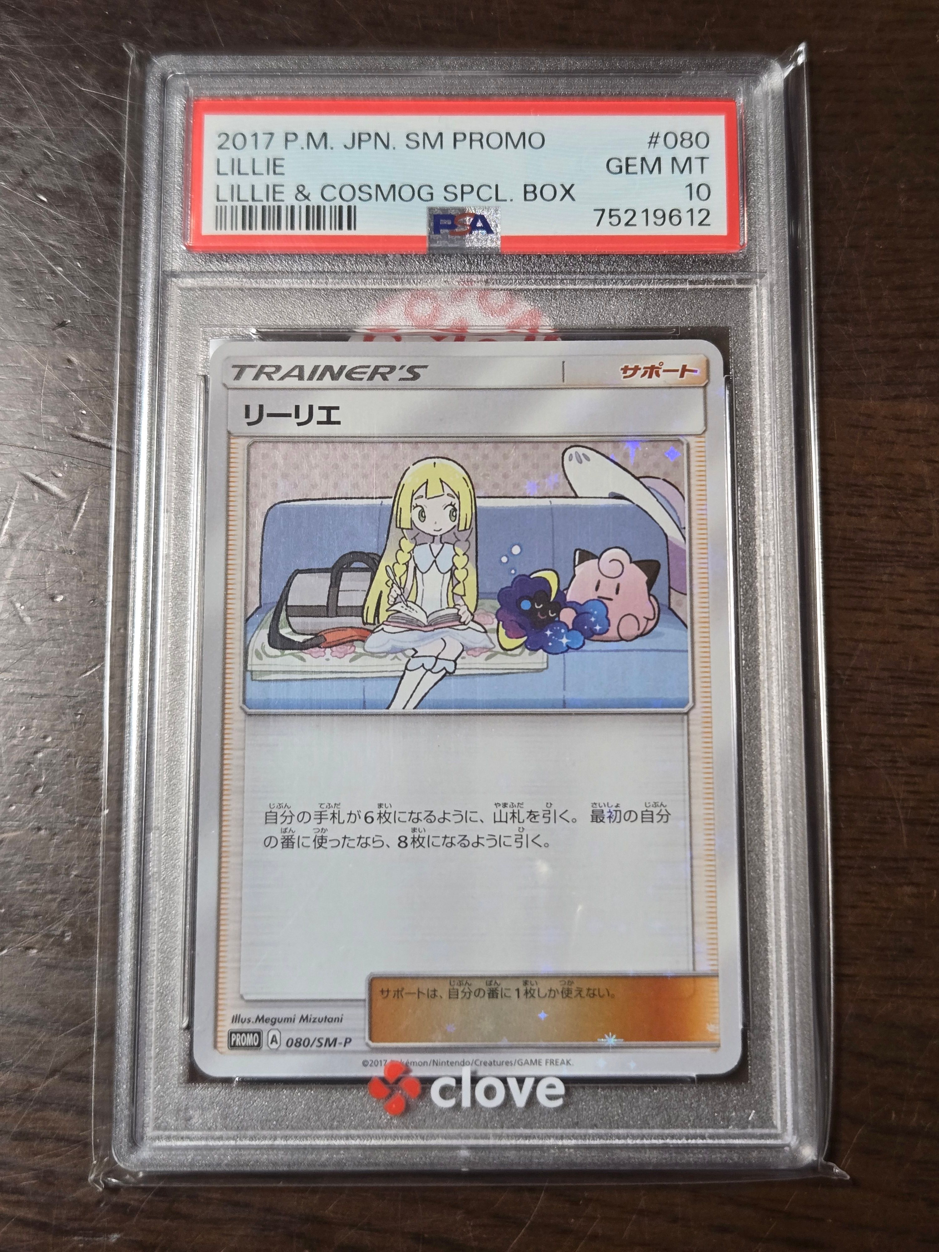PSA10】リーリエ: プロモ[SM-P 080](プロモーションカード「スペシャル