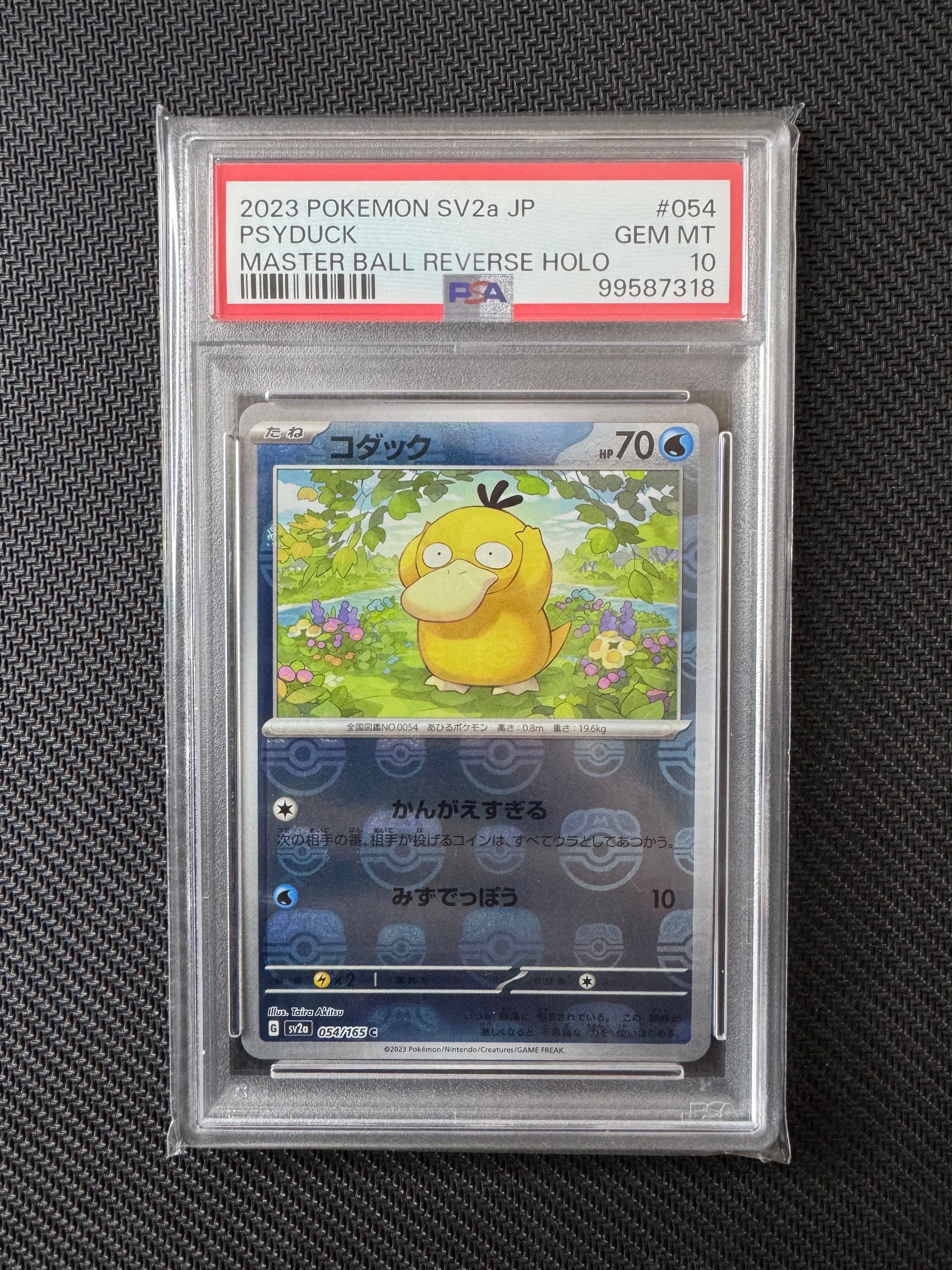 コダック C: マスターボールミラー[SV2a 054/165](強化拡張パック「ポケモンカード151」)